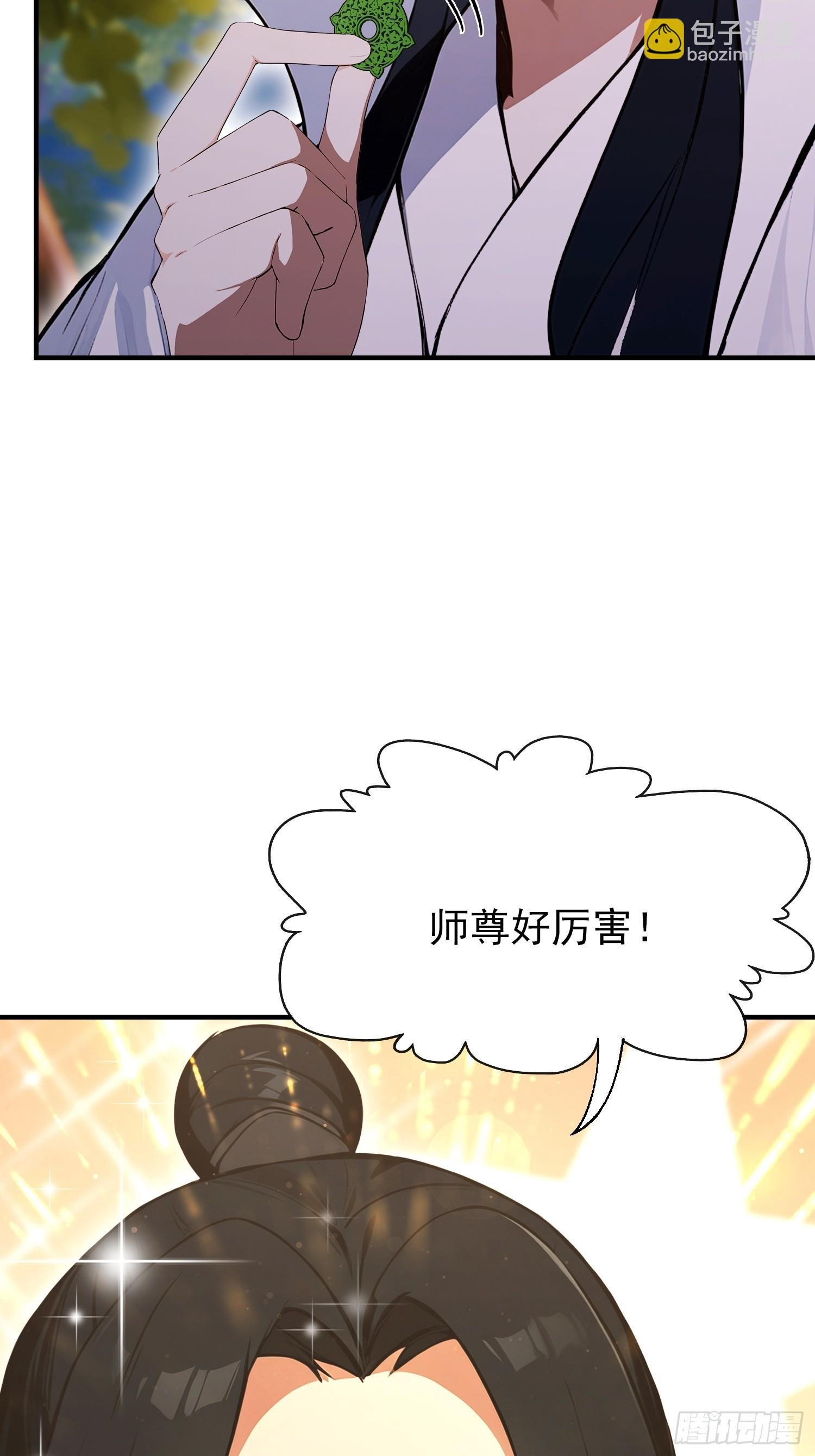 第54话 反派老祖是我徒弟