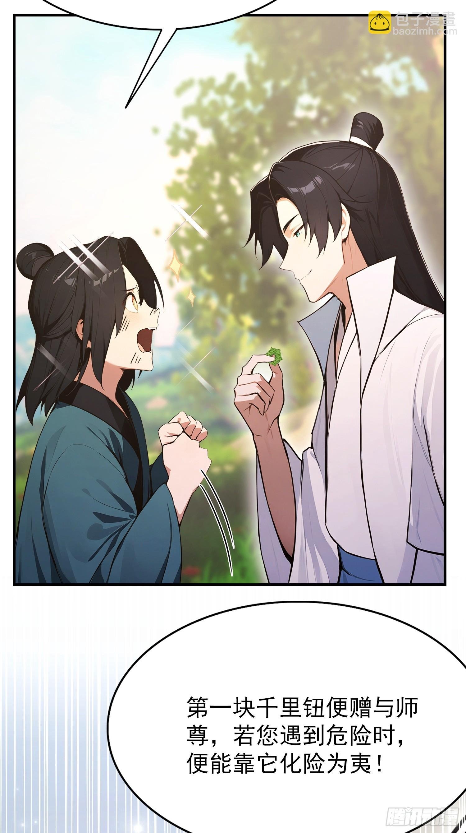第54话 反派老祖是我徒弟