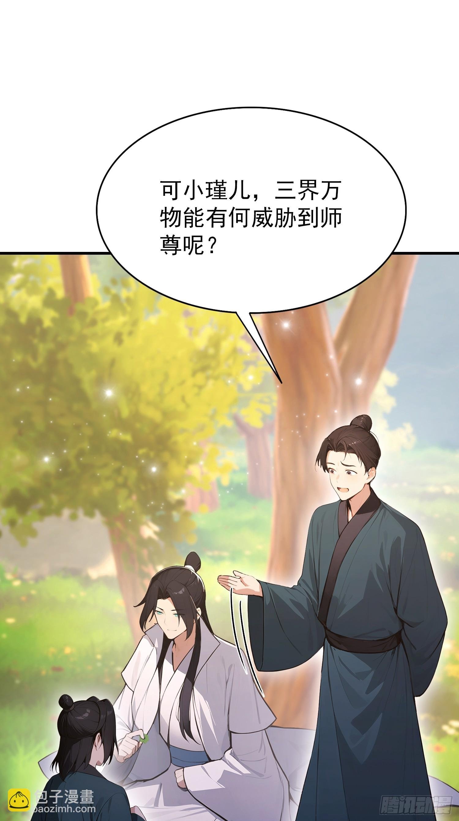 第54话 反派老祖是我徒弟