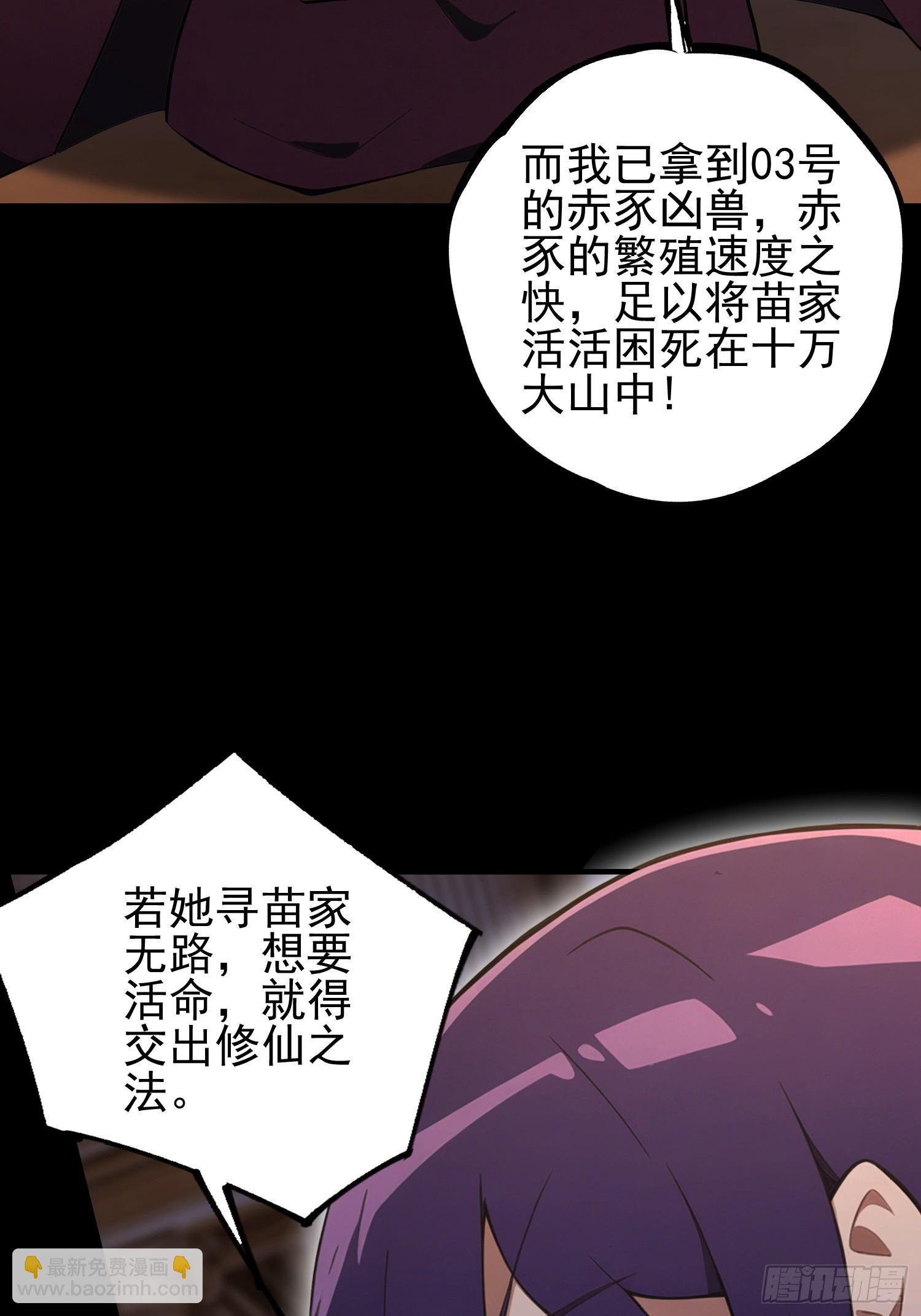 第54话 反派老祖是我徒弟