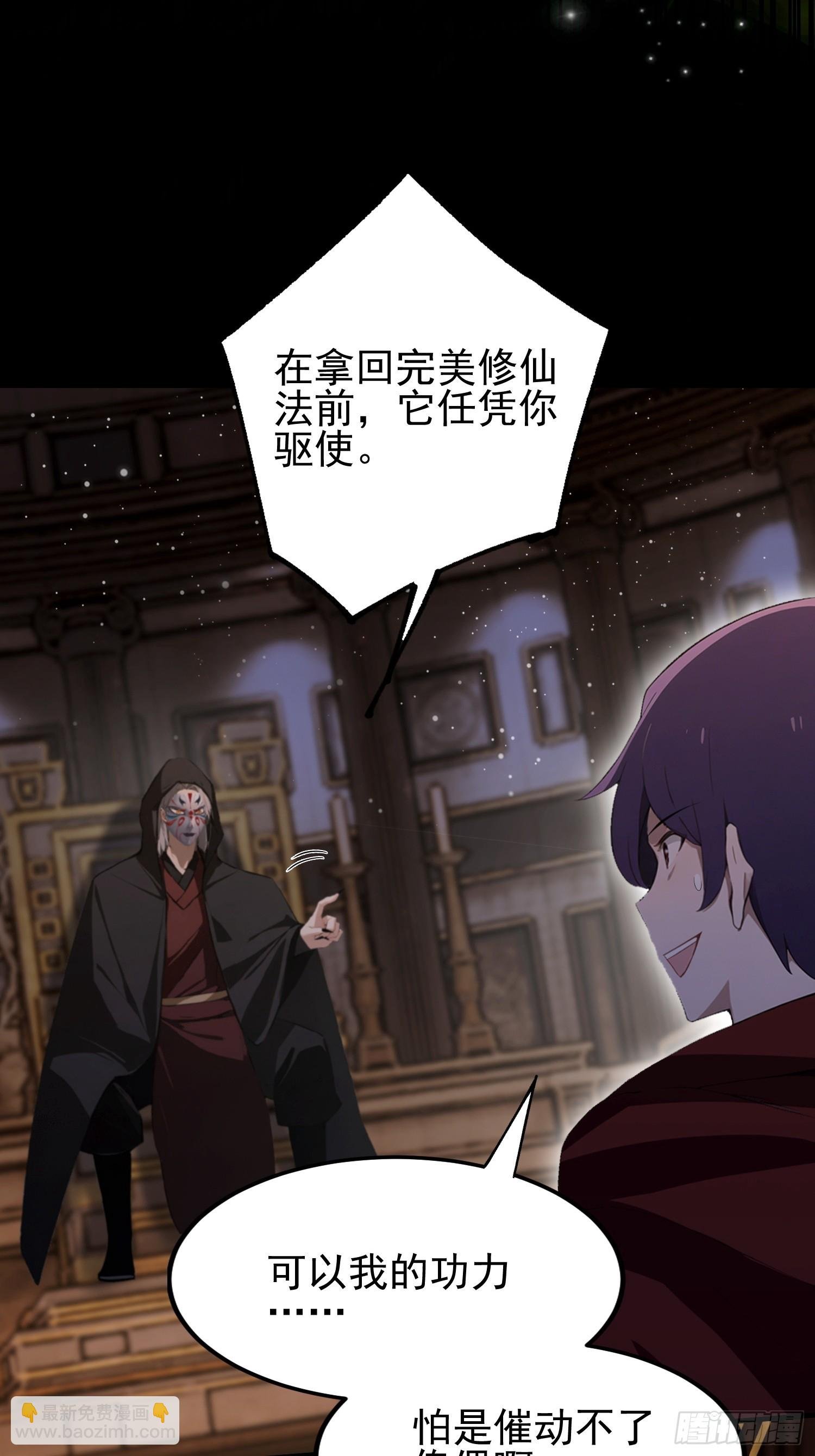 第54话 反派老祖是我徒弟