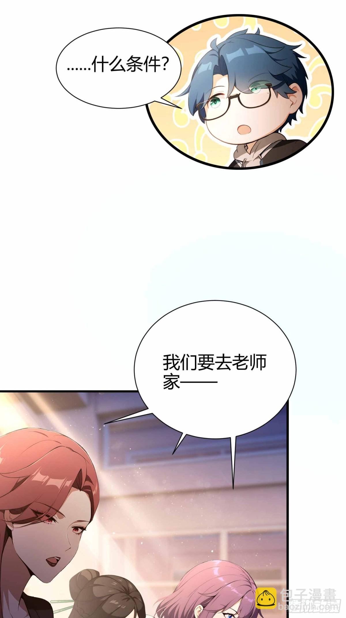 第5话 老师，带我们回家吧！