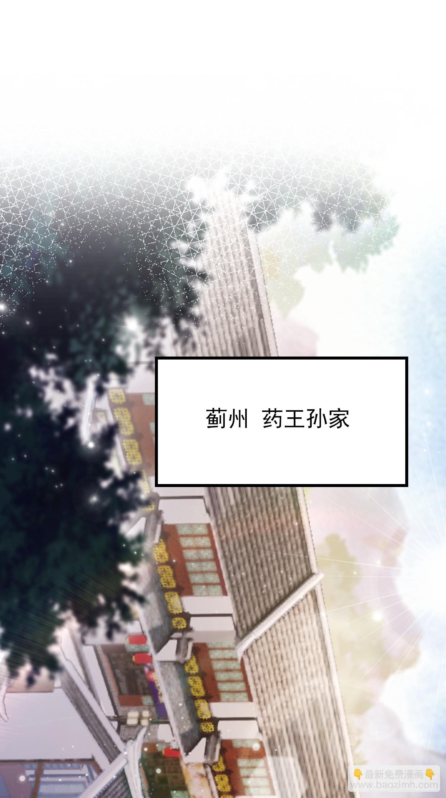 第61话 药王后山到底有谁在？