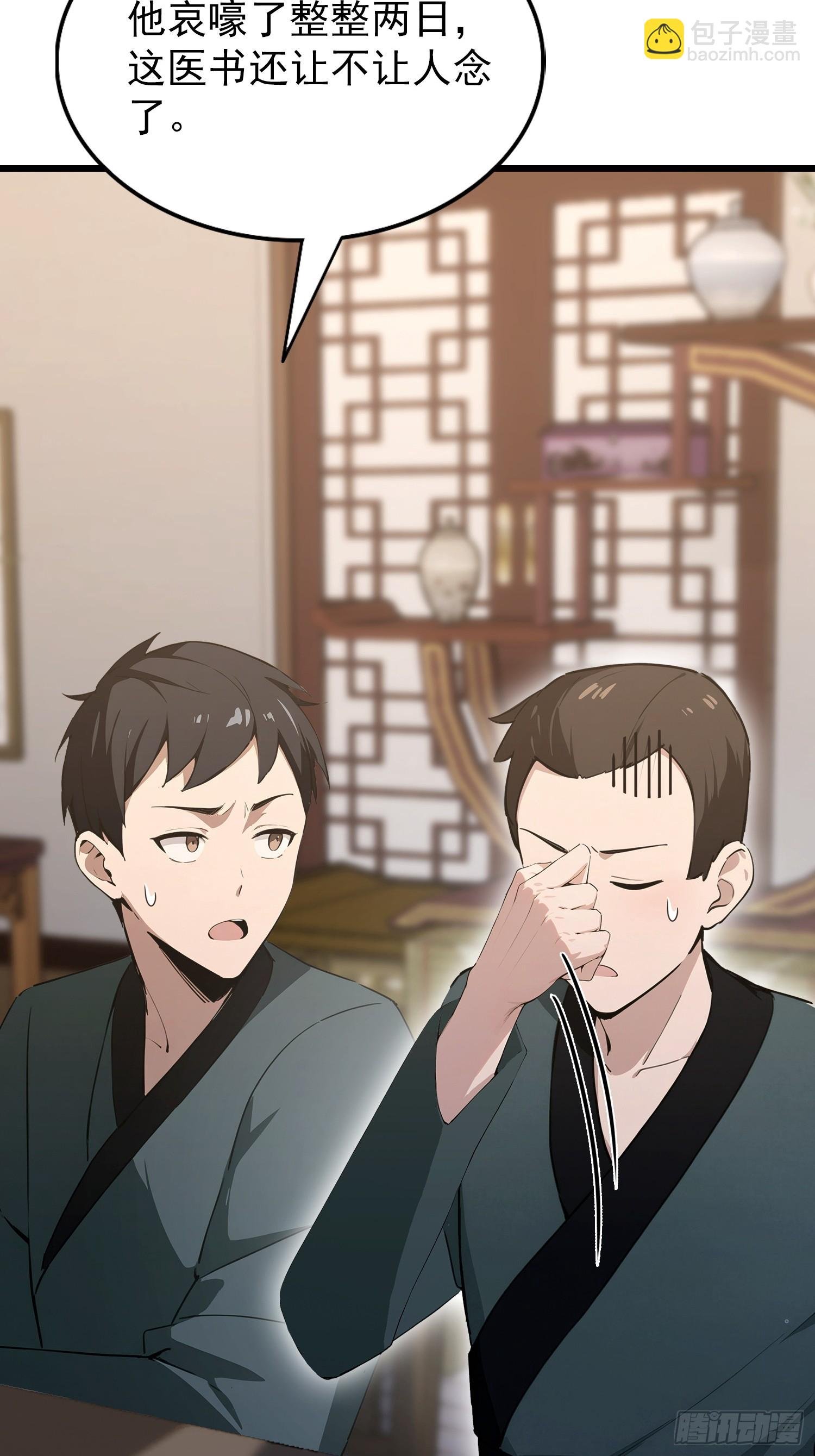 第61话 药王后山到底有谁在？