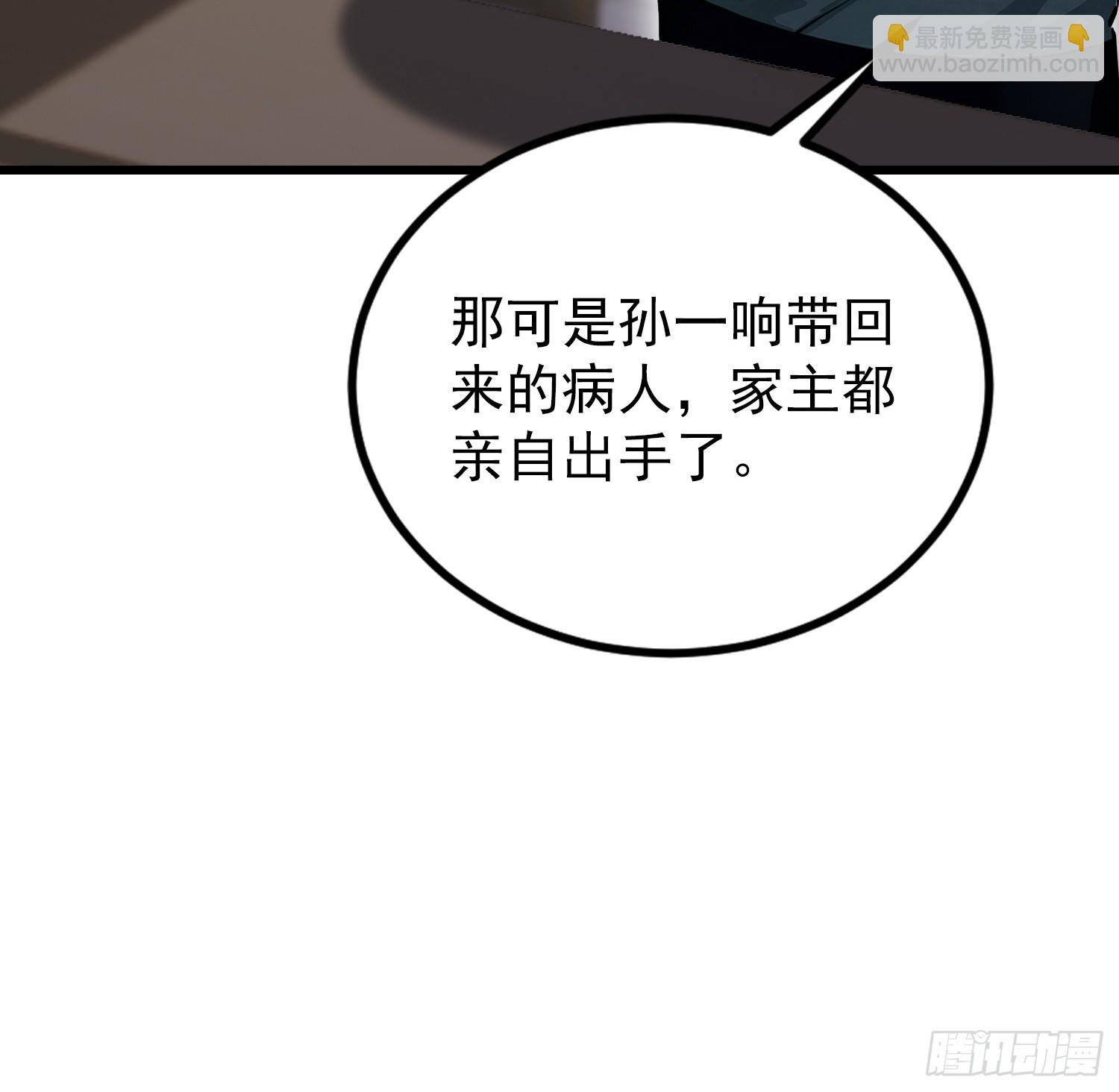 第61话 药王后山到底有谁在？