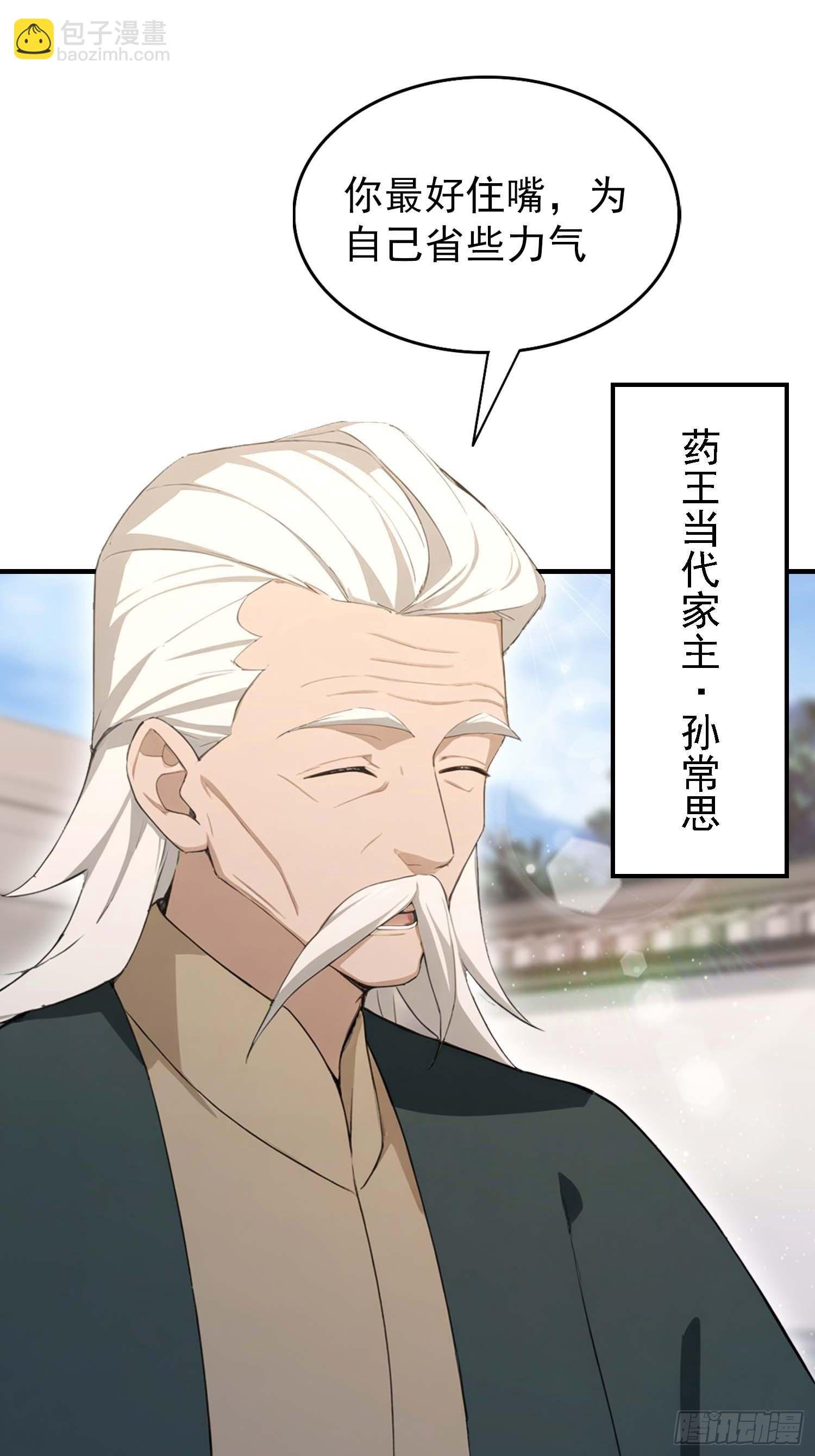 第61话 药王后山到底有谁在？