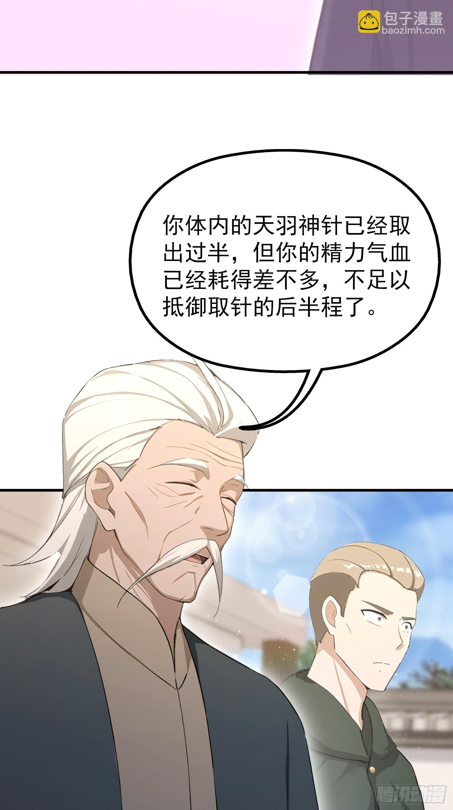 第61话 药王后山到底有谁在？