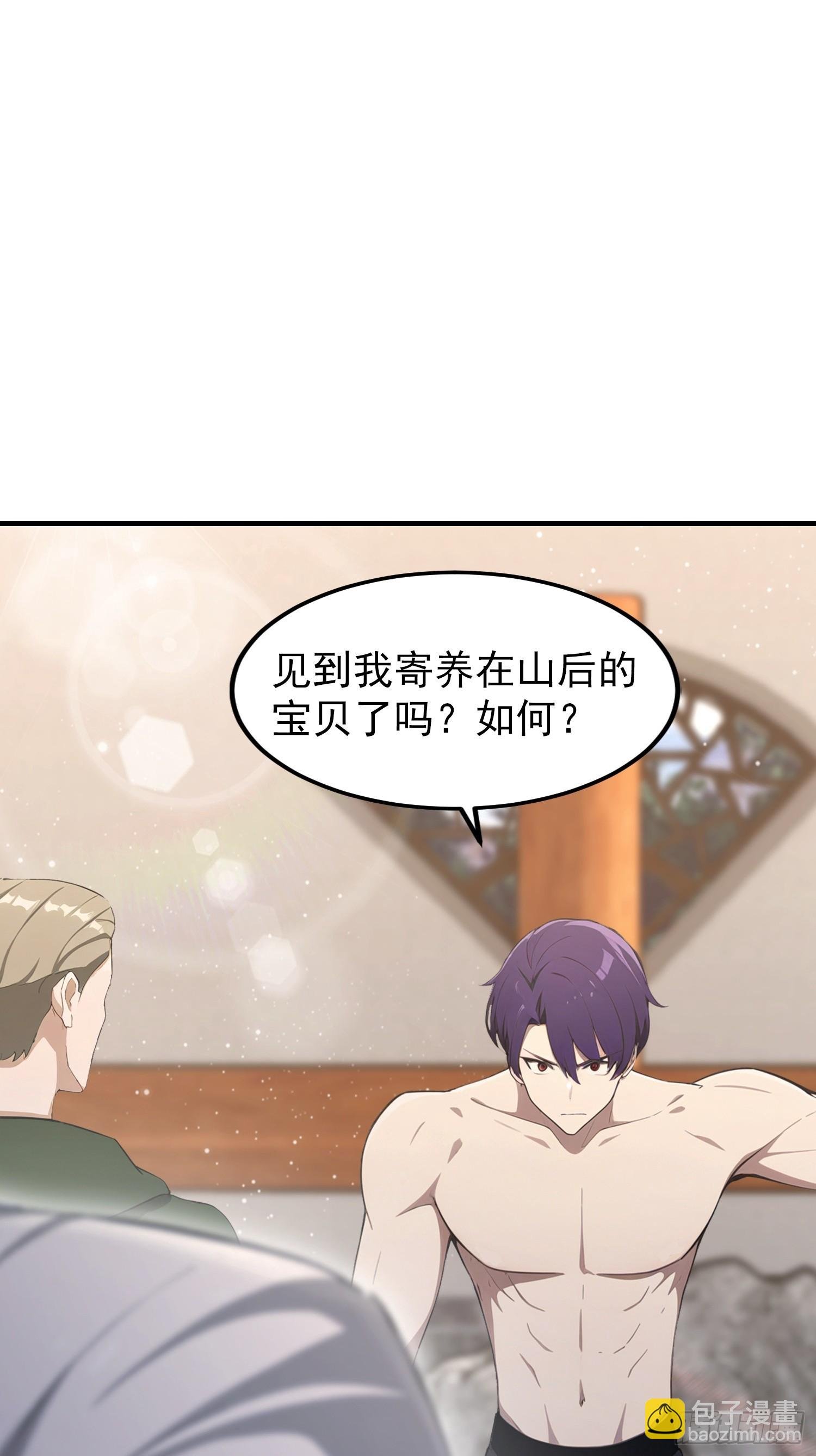 第61话 药王后山到底有谁在？