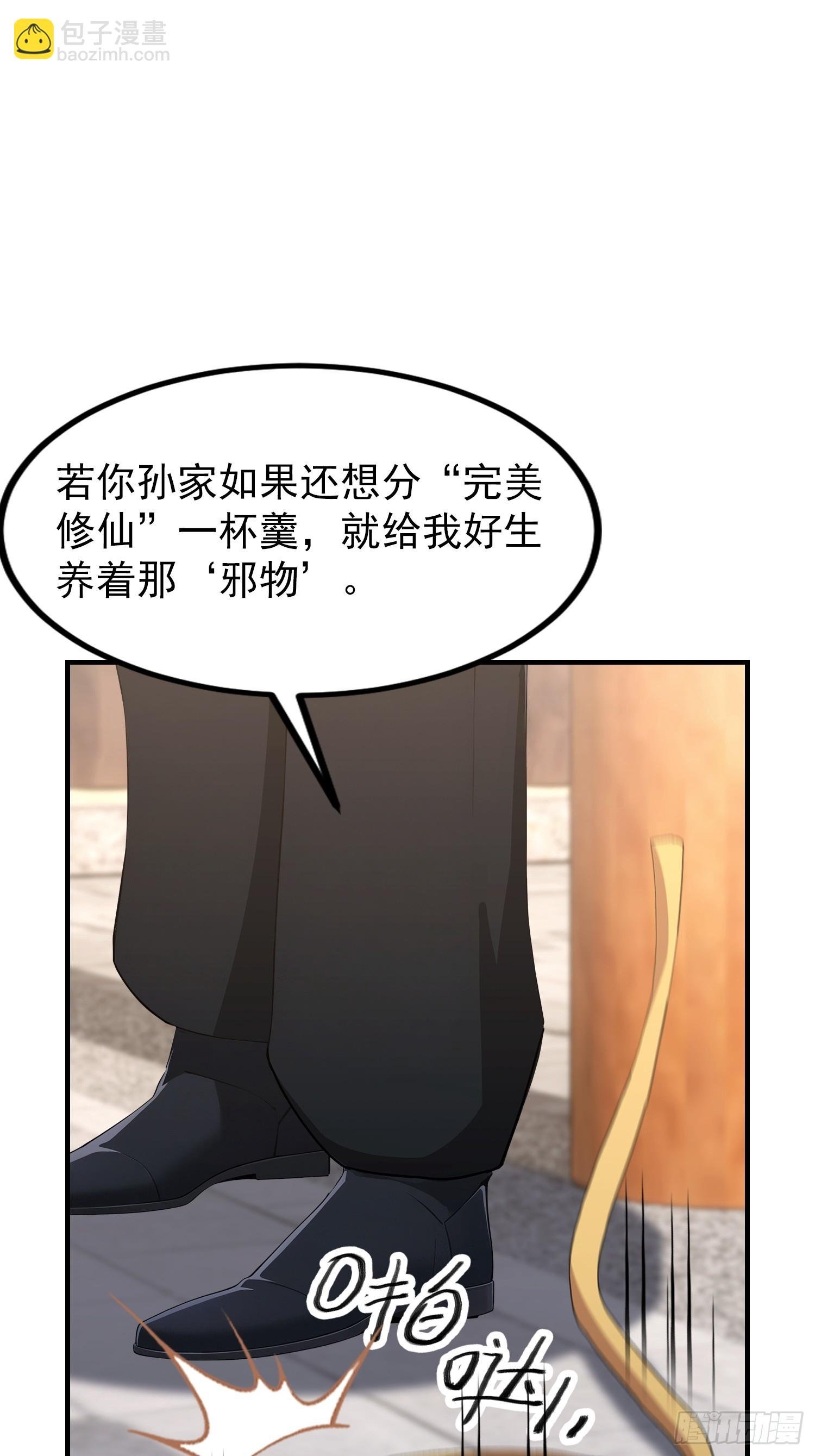 第61话 药王后山到底有谁在？