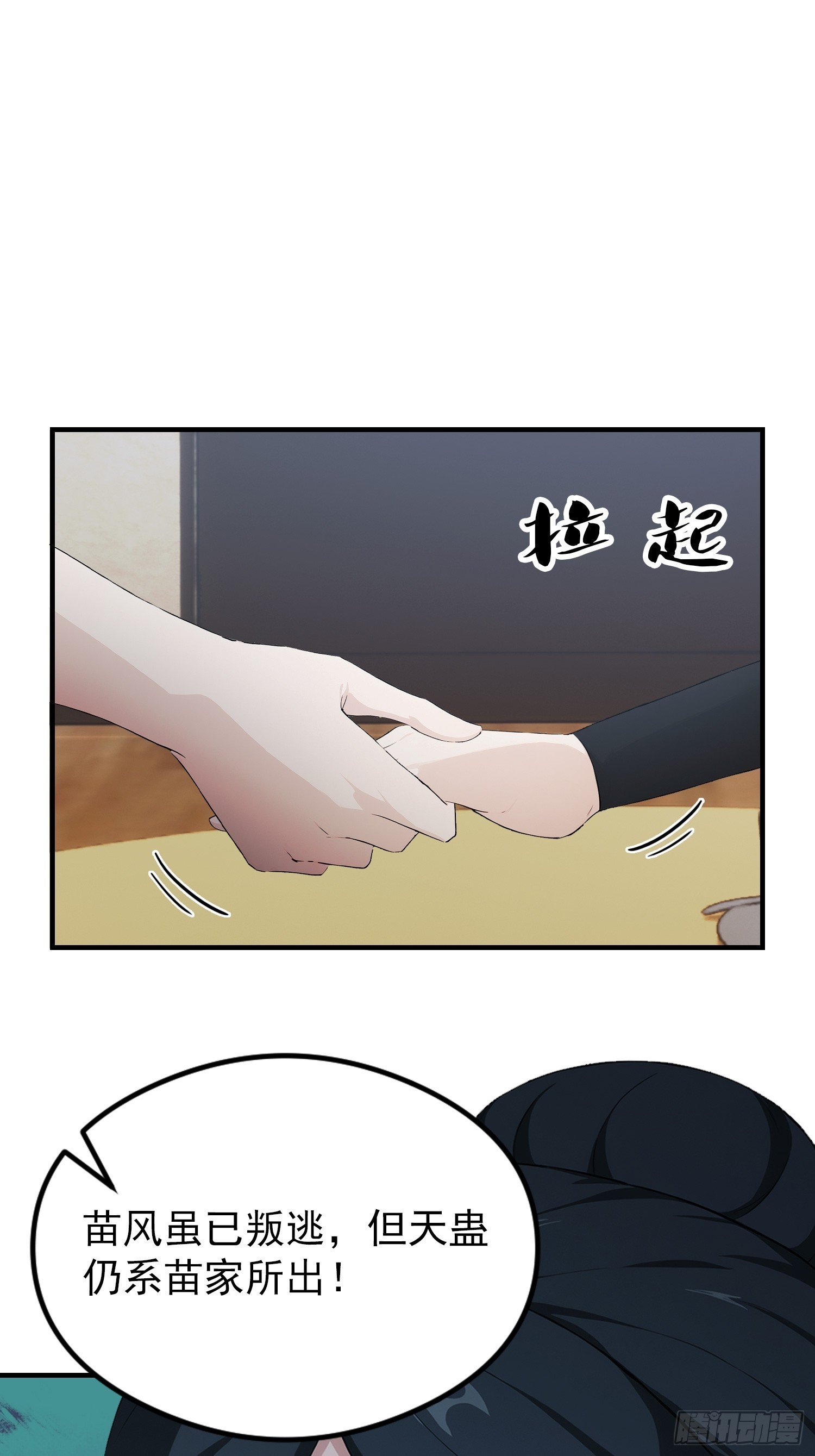 第62话 苗疆这地方情况太复杂