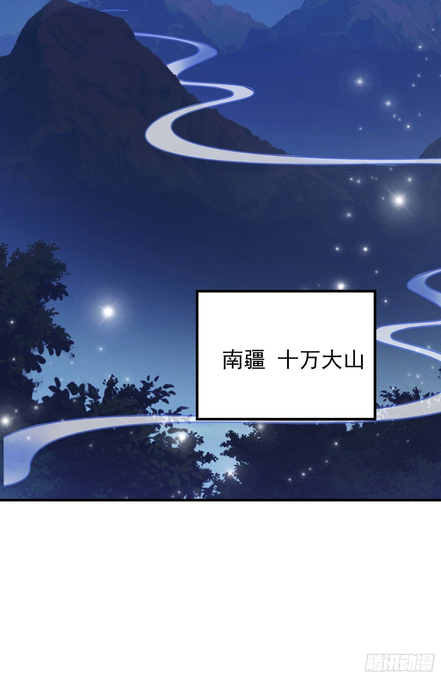 第63话 给十万大山上点难度