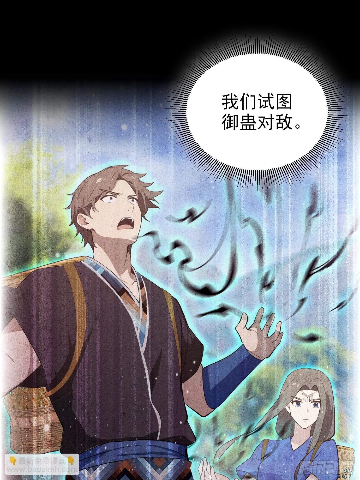 第64话 兽潮来袭，苗家沦陷！