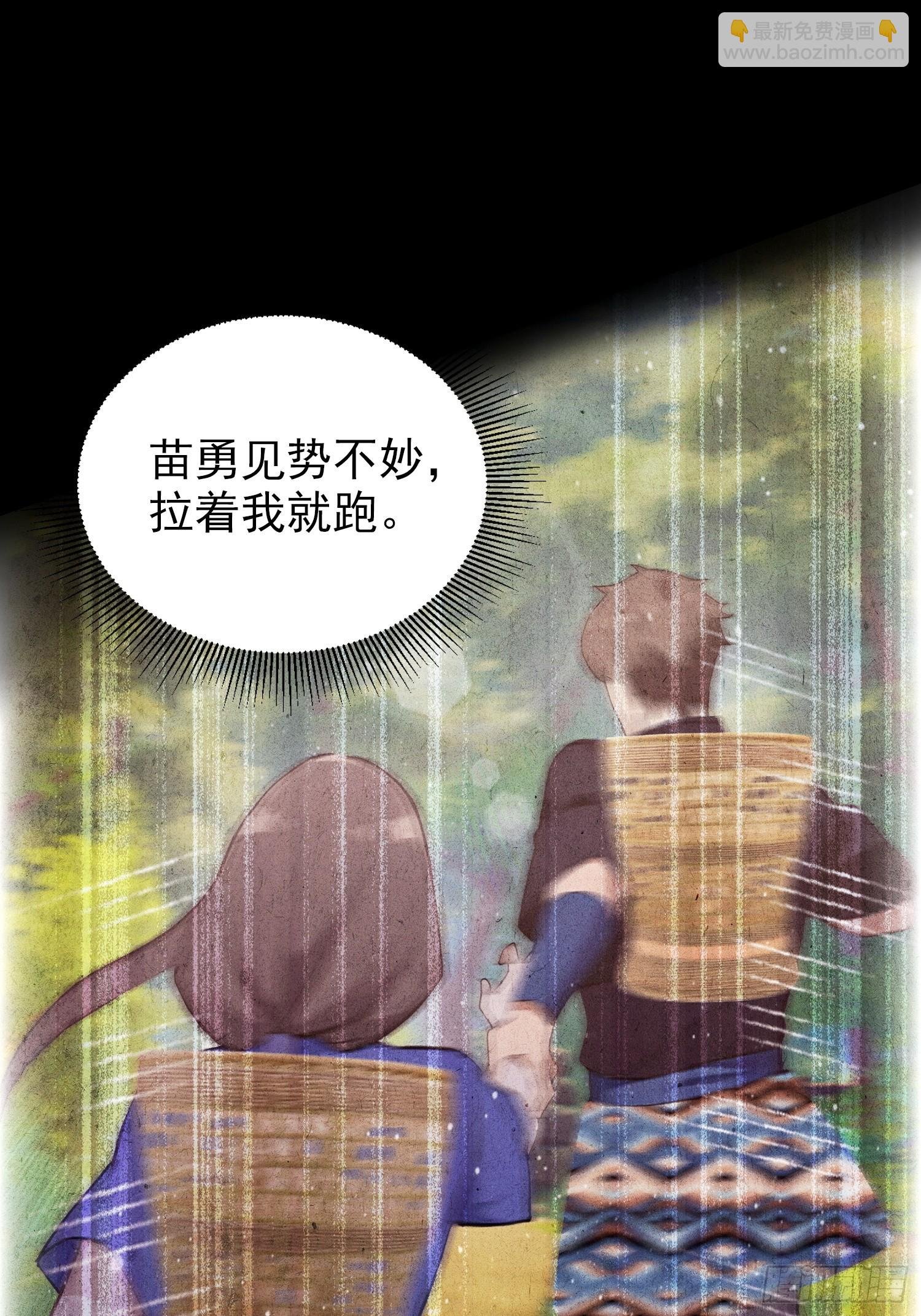 第64话 兽潮来袭，苗家沦陷！