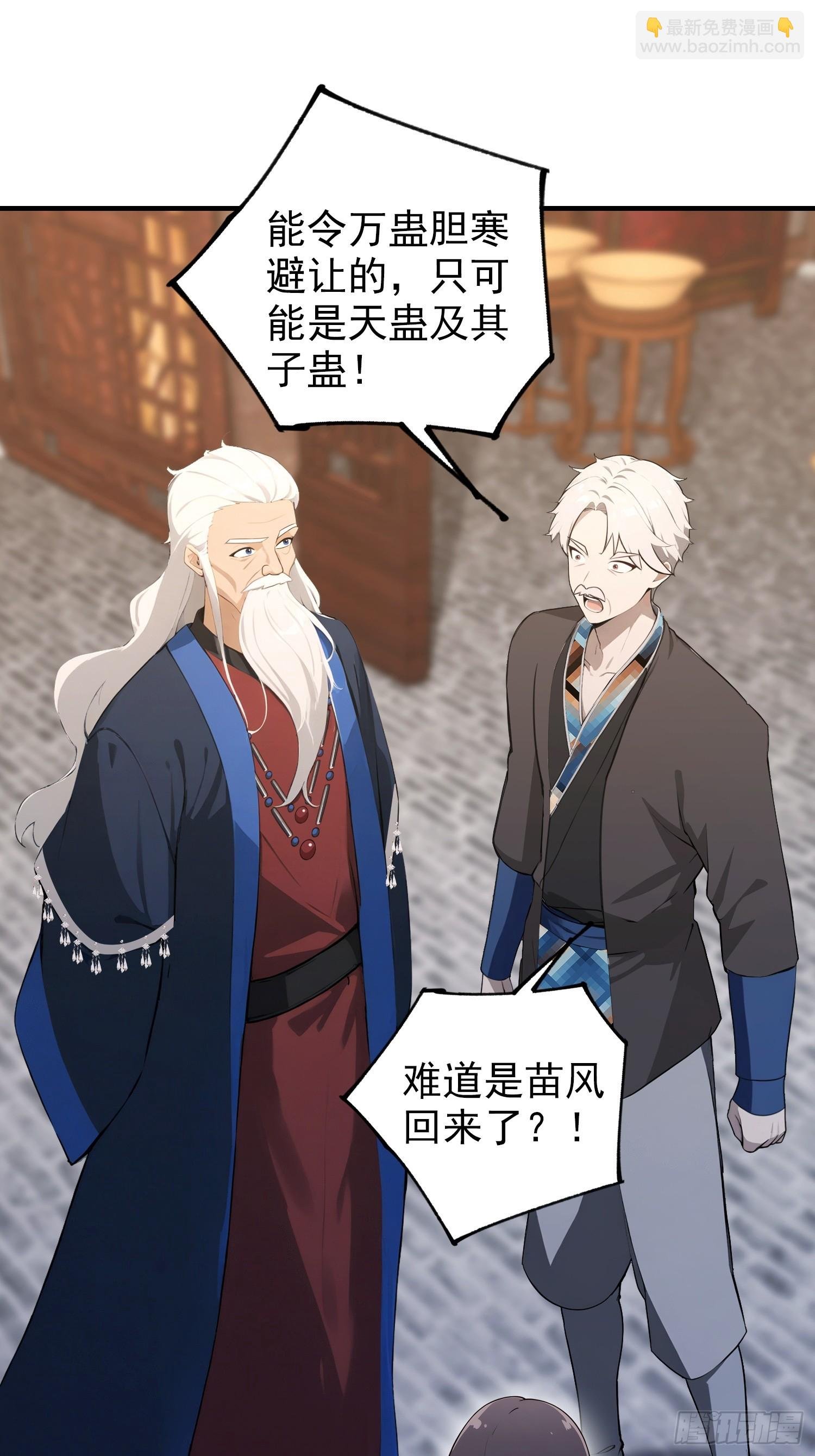 第64话 兽潮来袭，苗家沦陷！