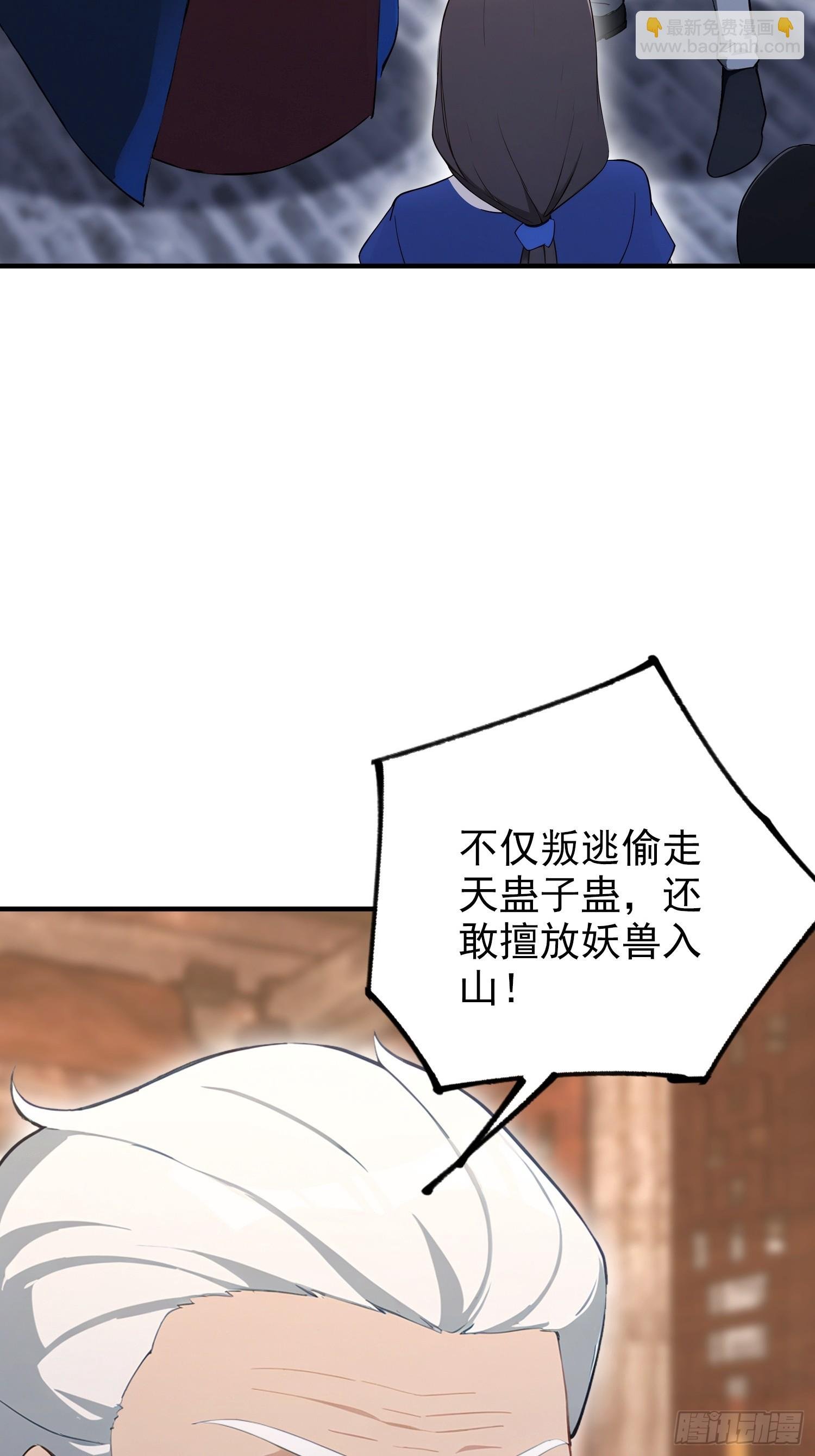 第64话 兽潮来袭，苗家沦陷！