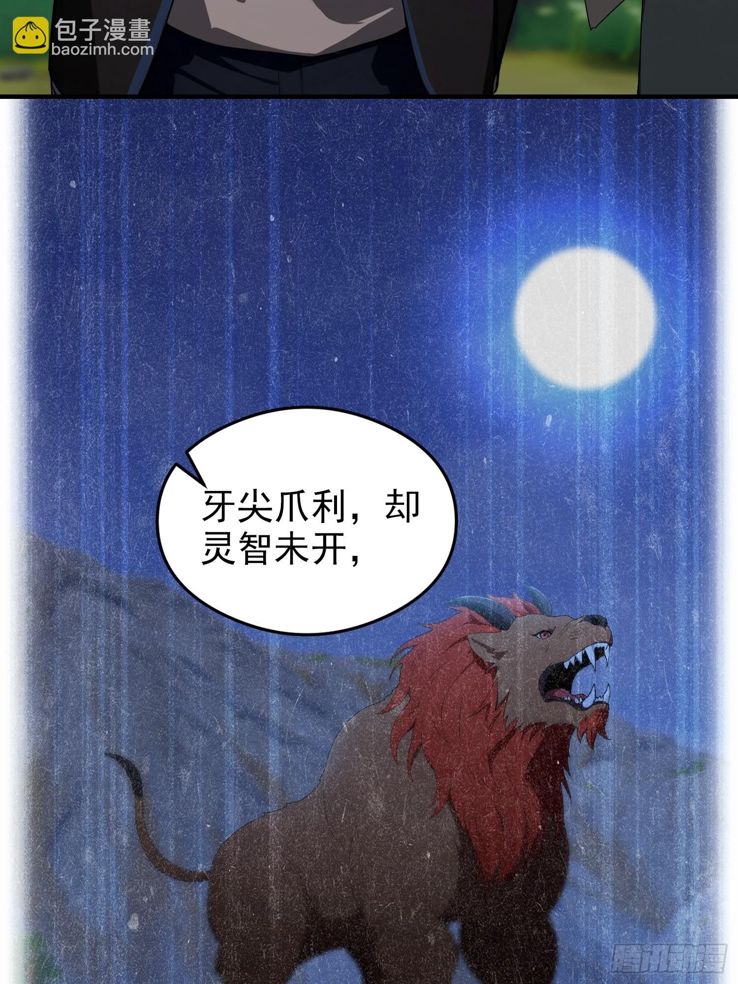 第65话 畸变的兽形兵器