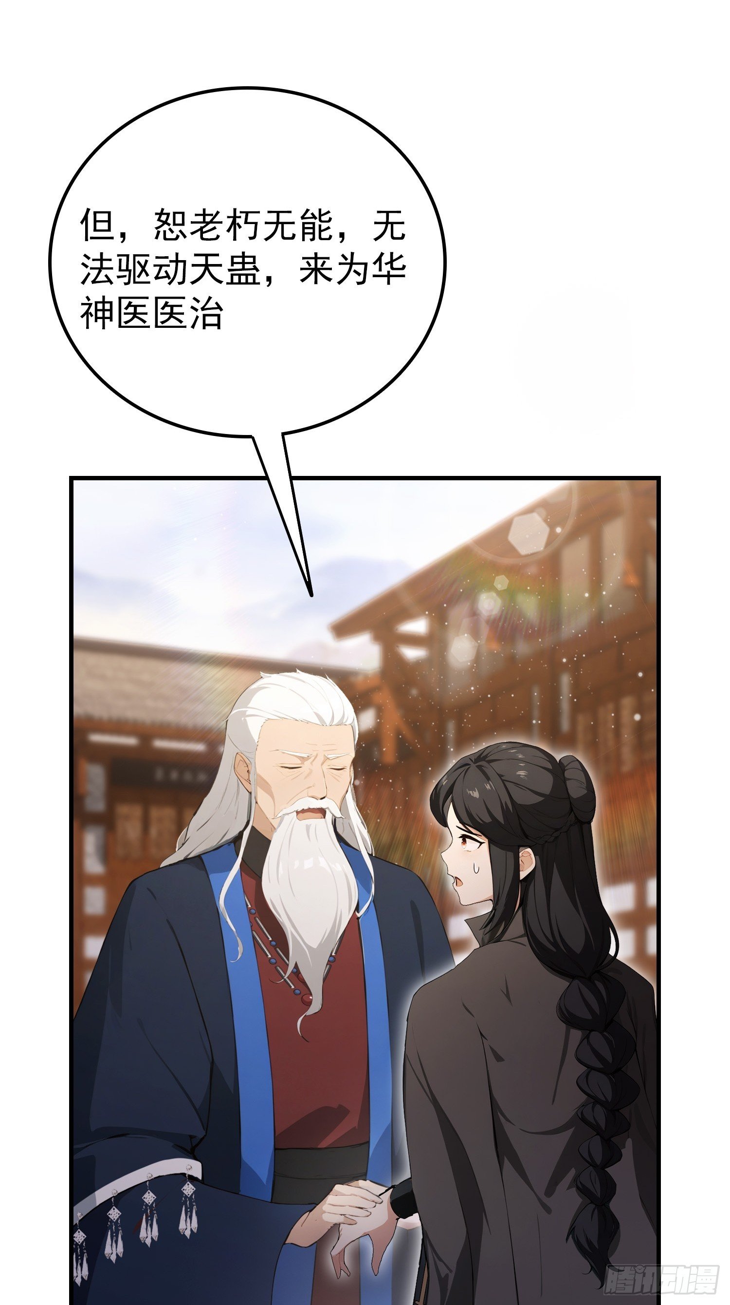 第68话 崔十三被迫蛊虫入体