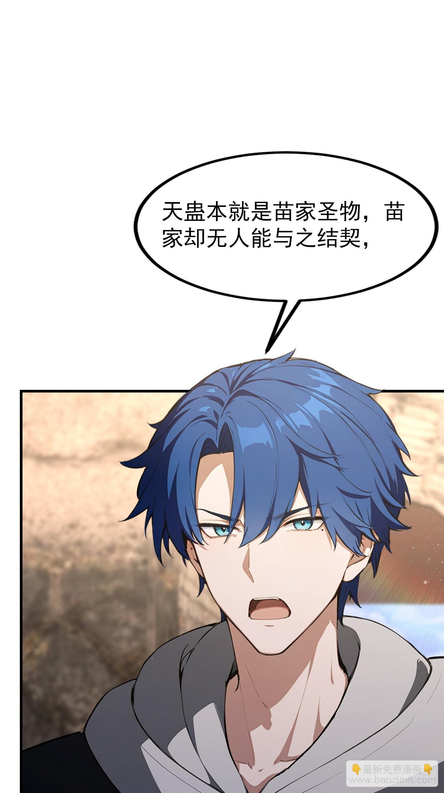 第68话 崔十三被迫蛊虫入体