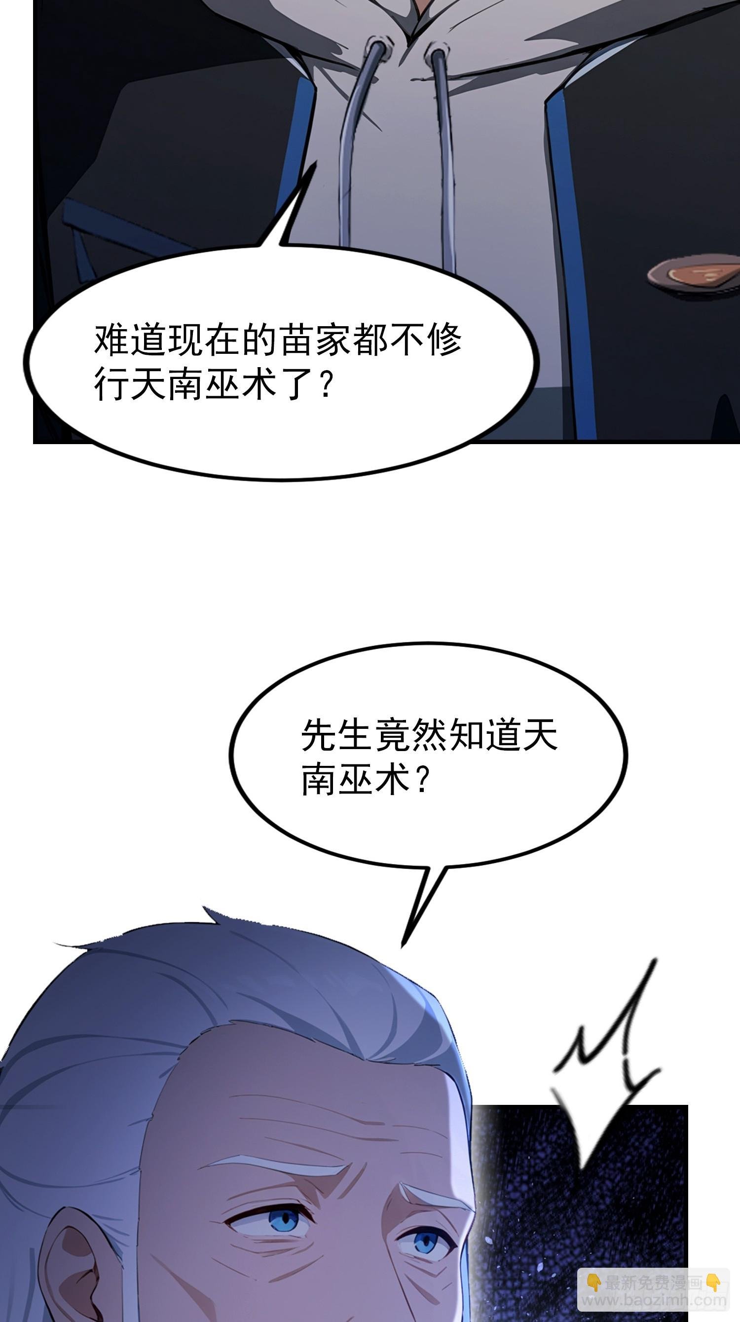 第68话 崔十三被迫蛊虫入体