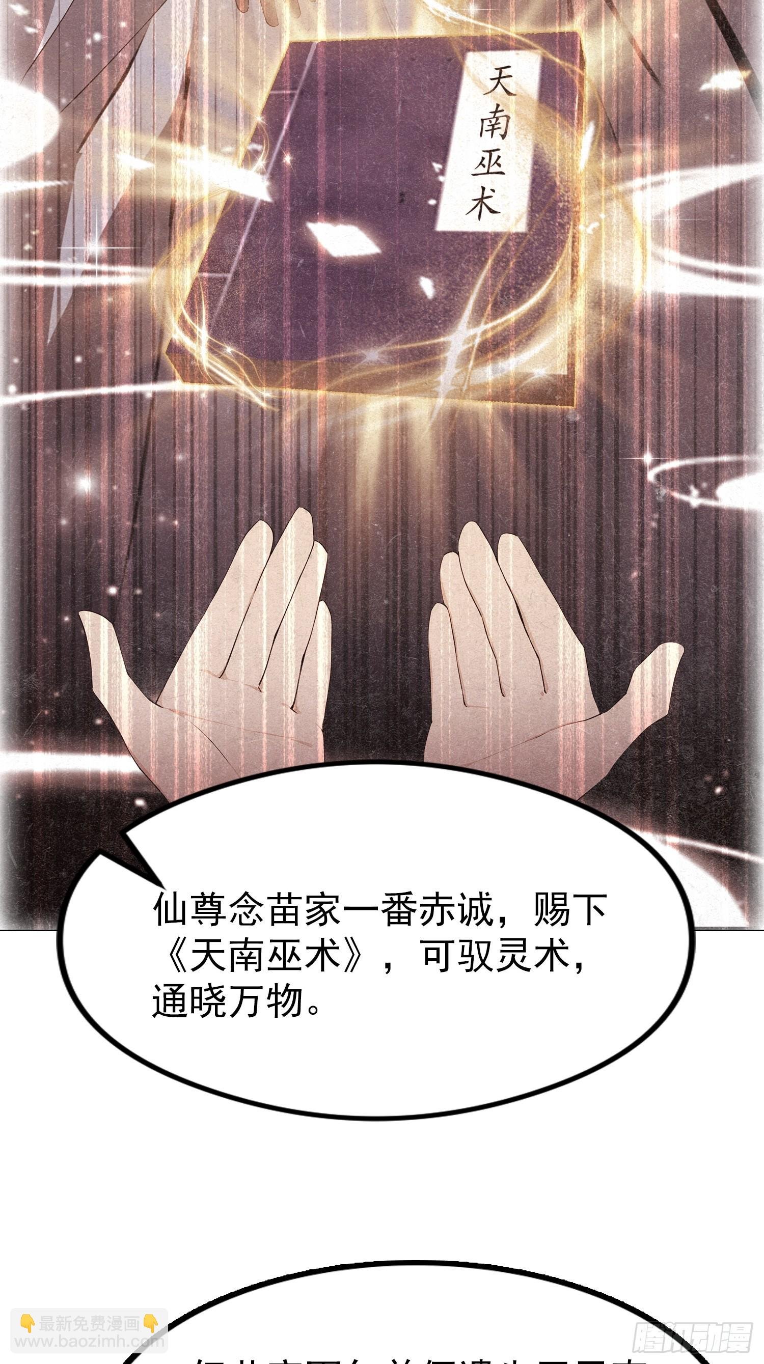 第68话 崔十三被迫蛊虫入体