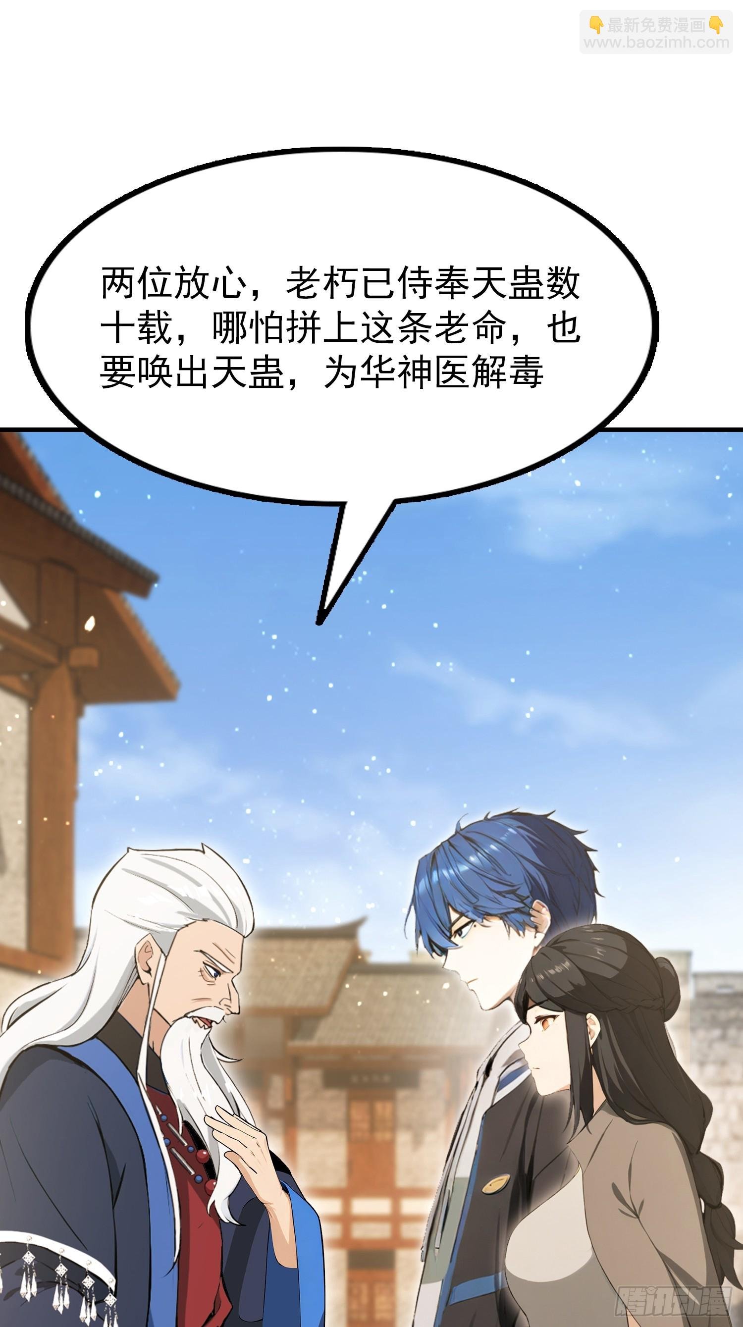 第68话 崔十三被迫蛊虫入体
