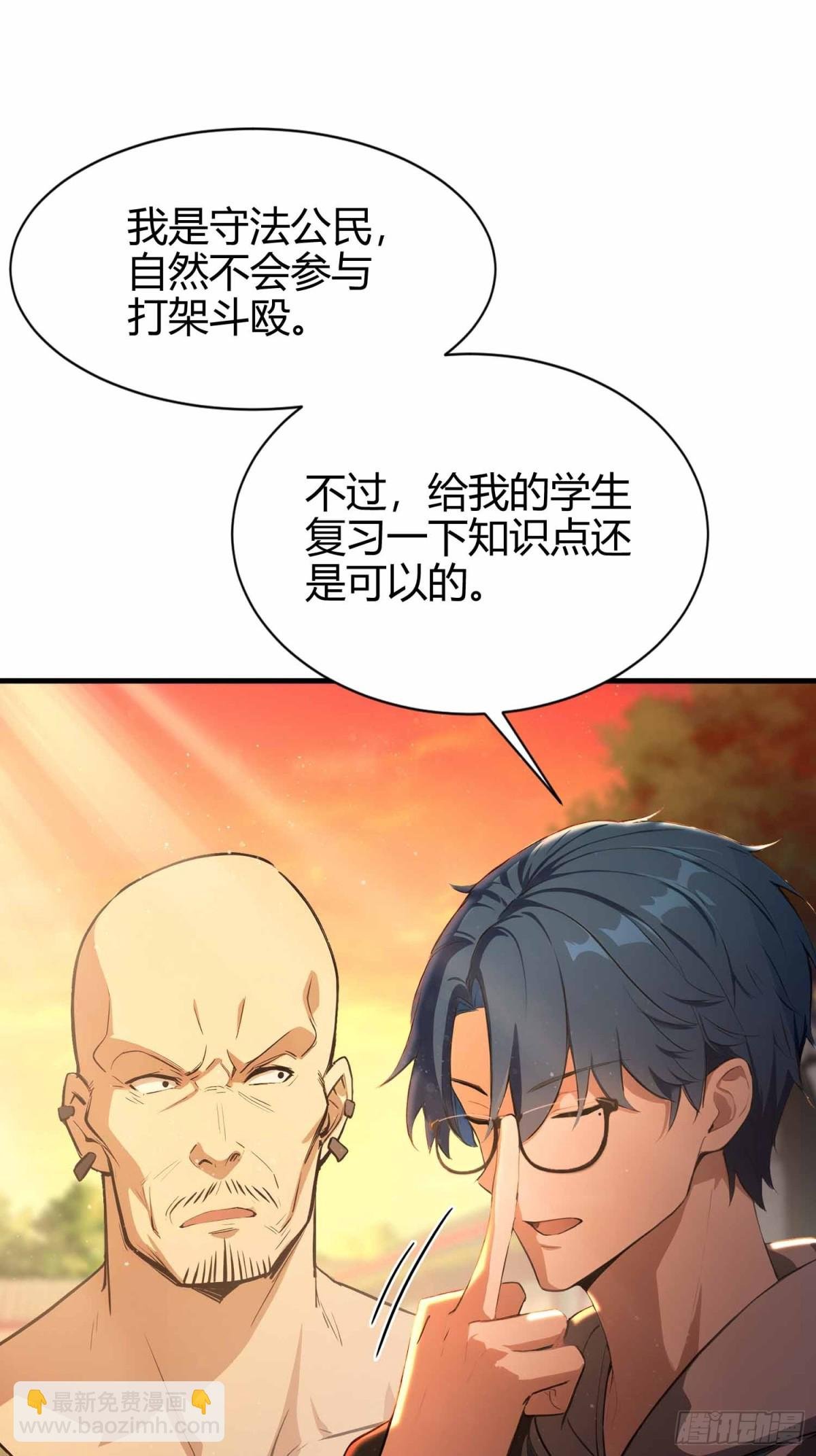 第6话 没想打人，纯在复习