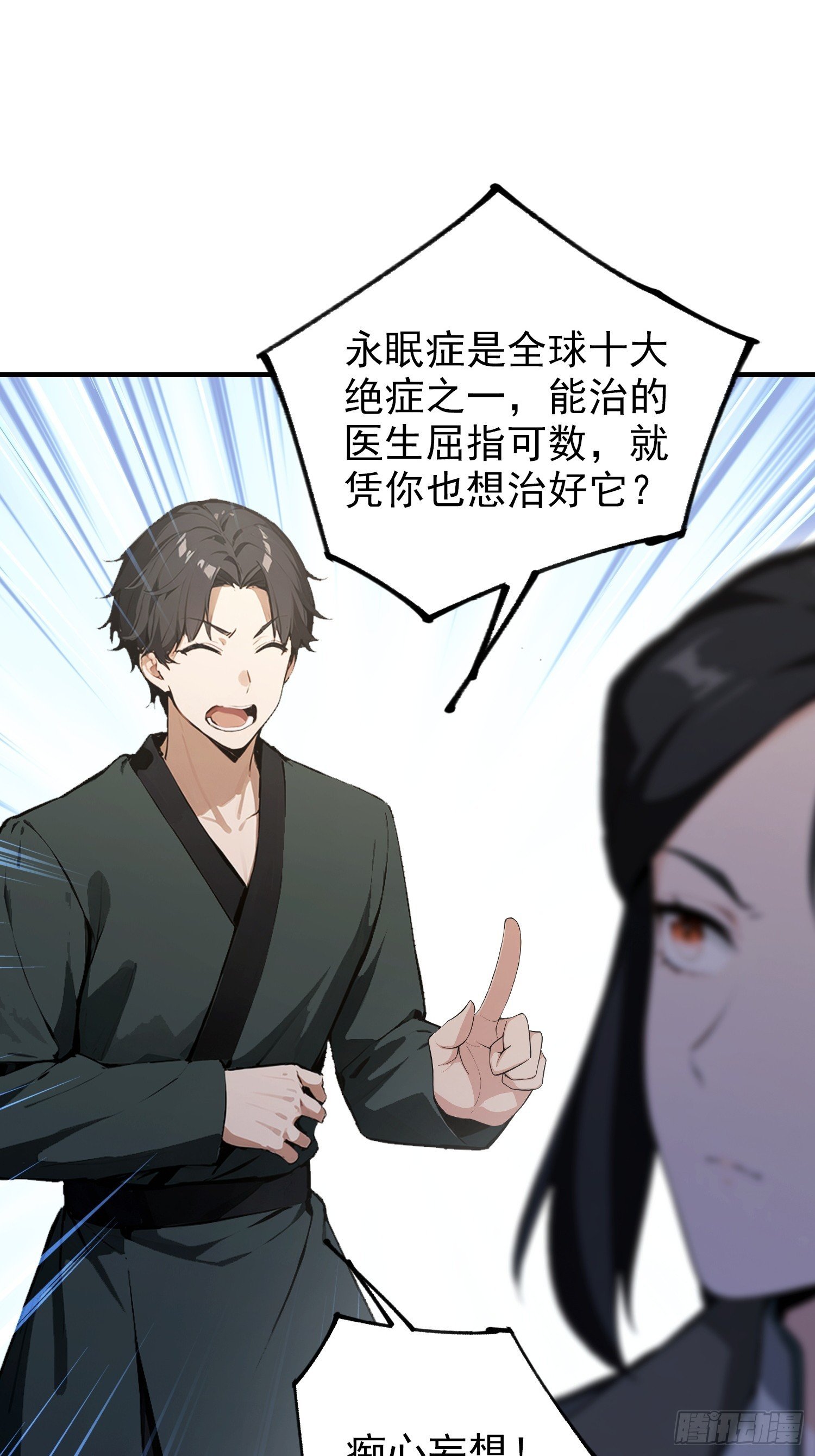 第77话 完美修仙，送货上门