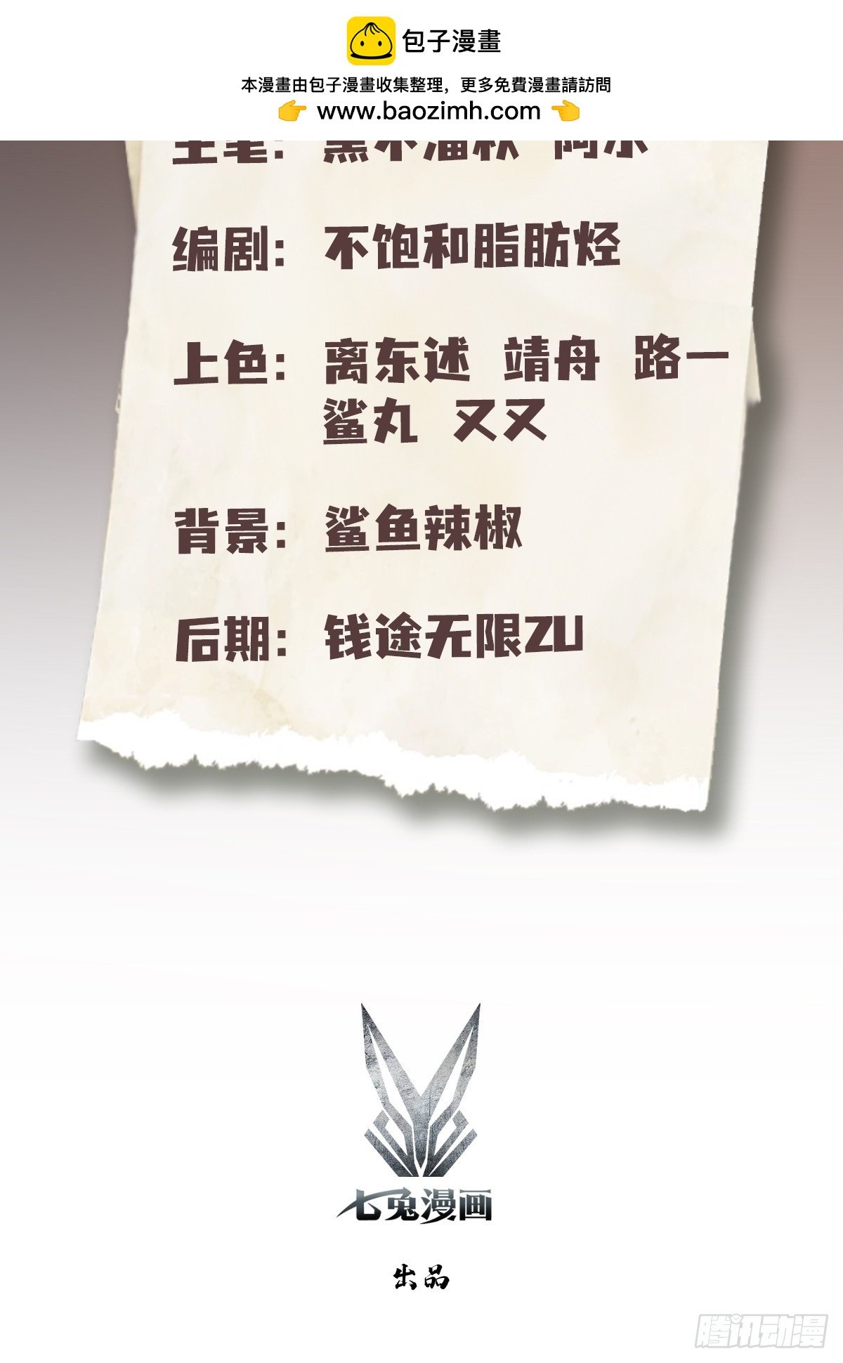 第79话 我允许你死了吗？
