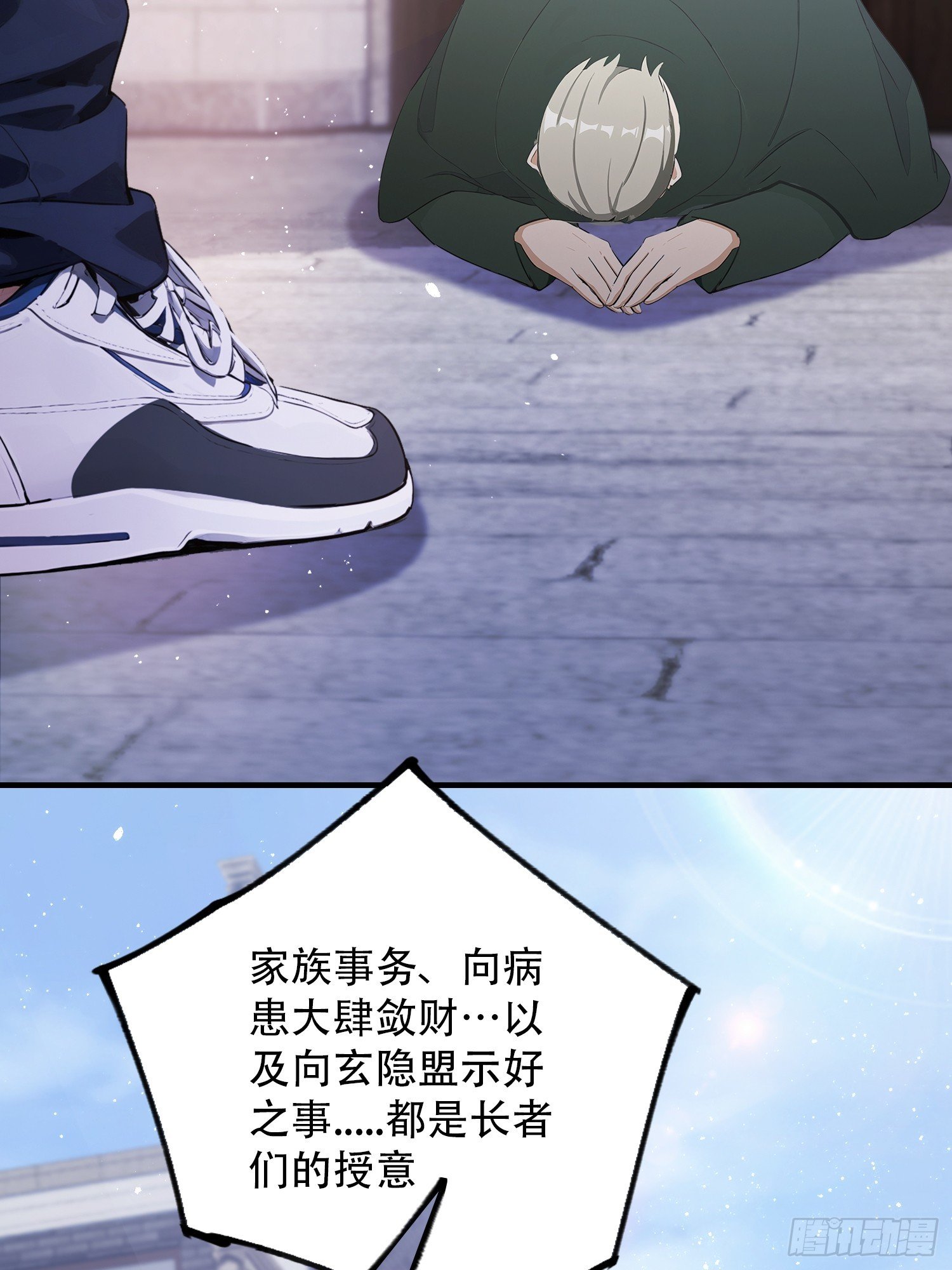 第80话 半句虚言，灰飞烟灭！