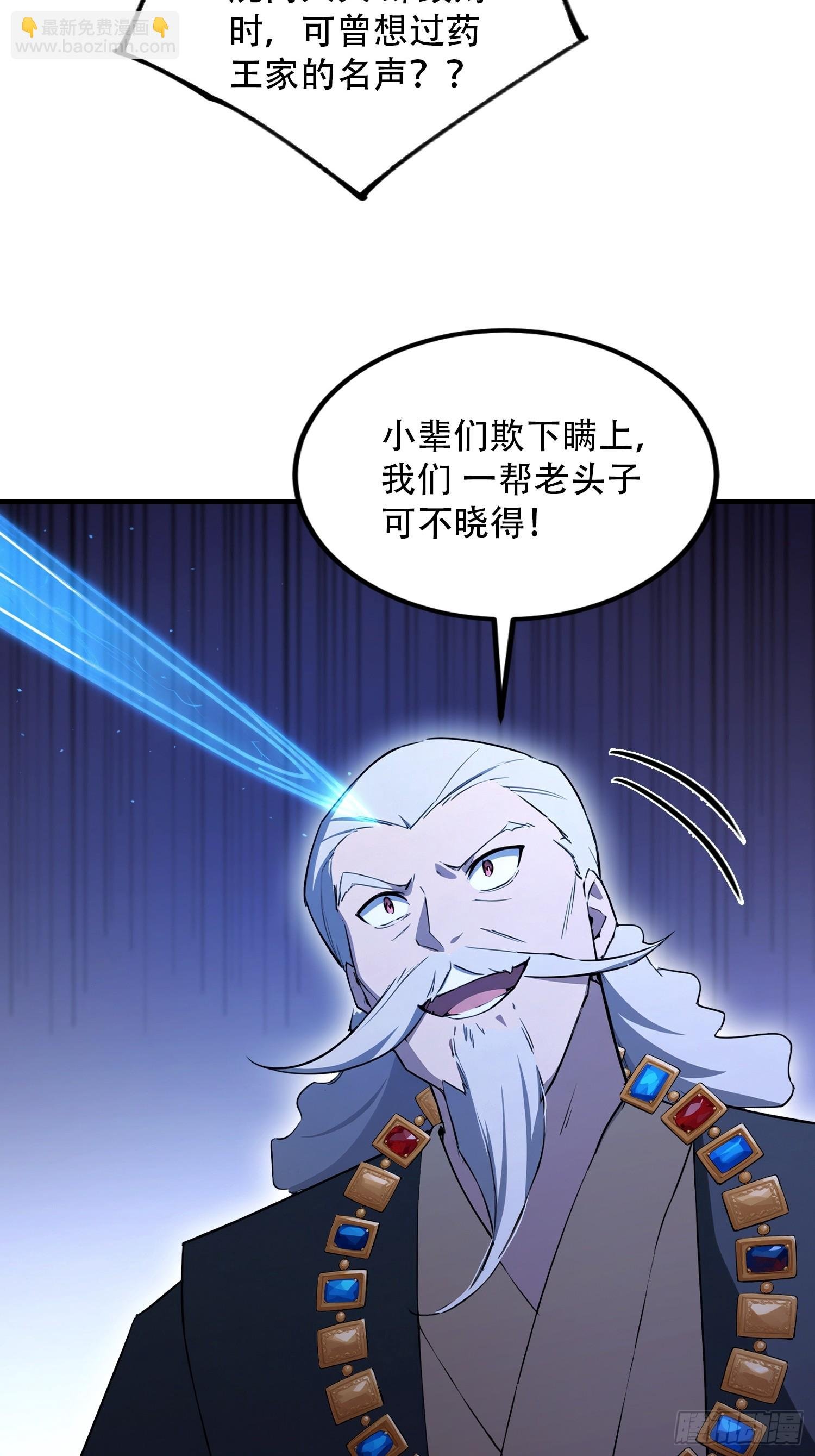第81话 送你去见孙思邈