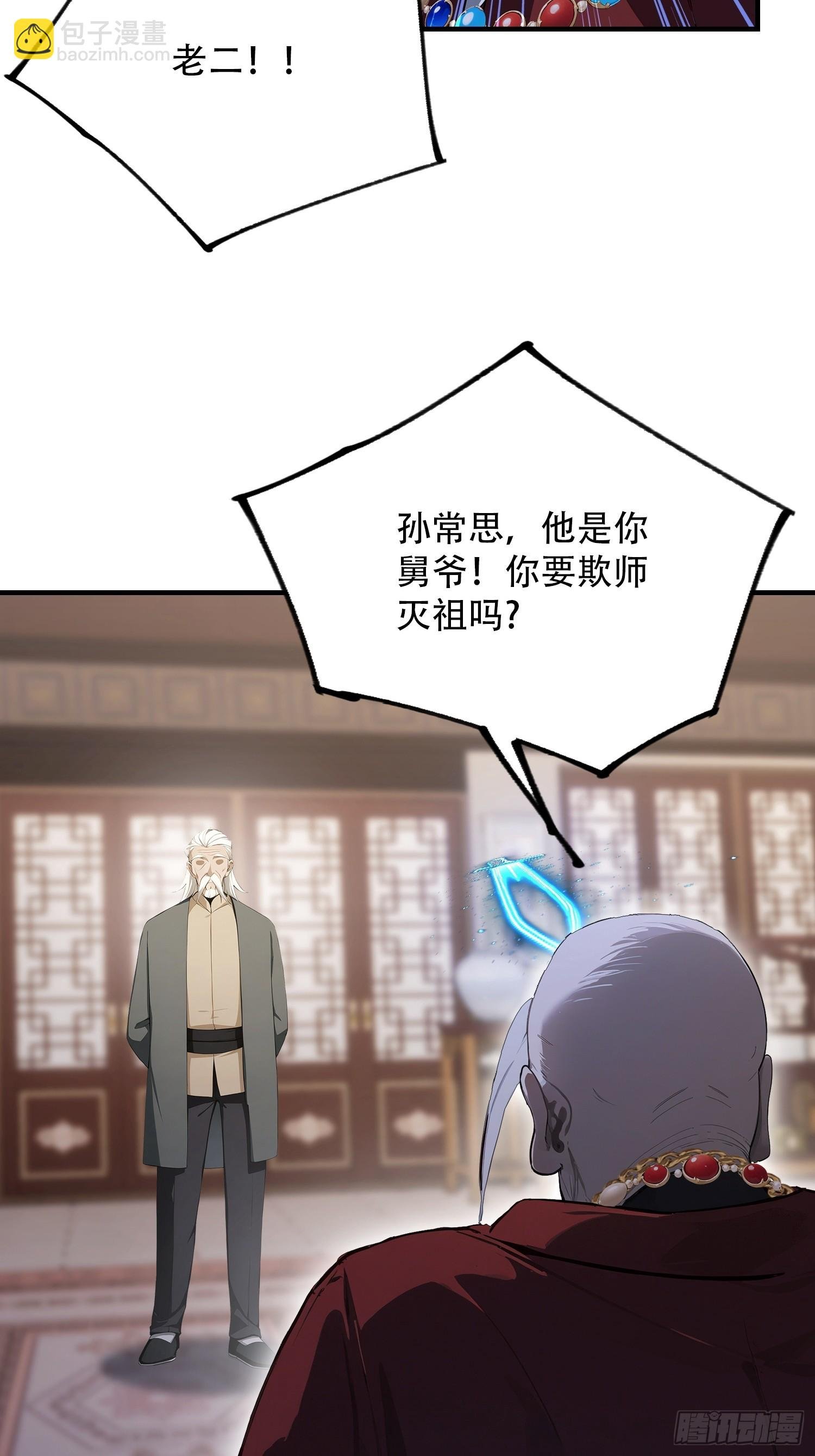 第81话 送你去见孙思邈