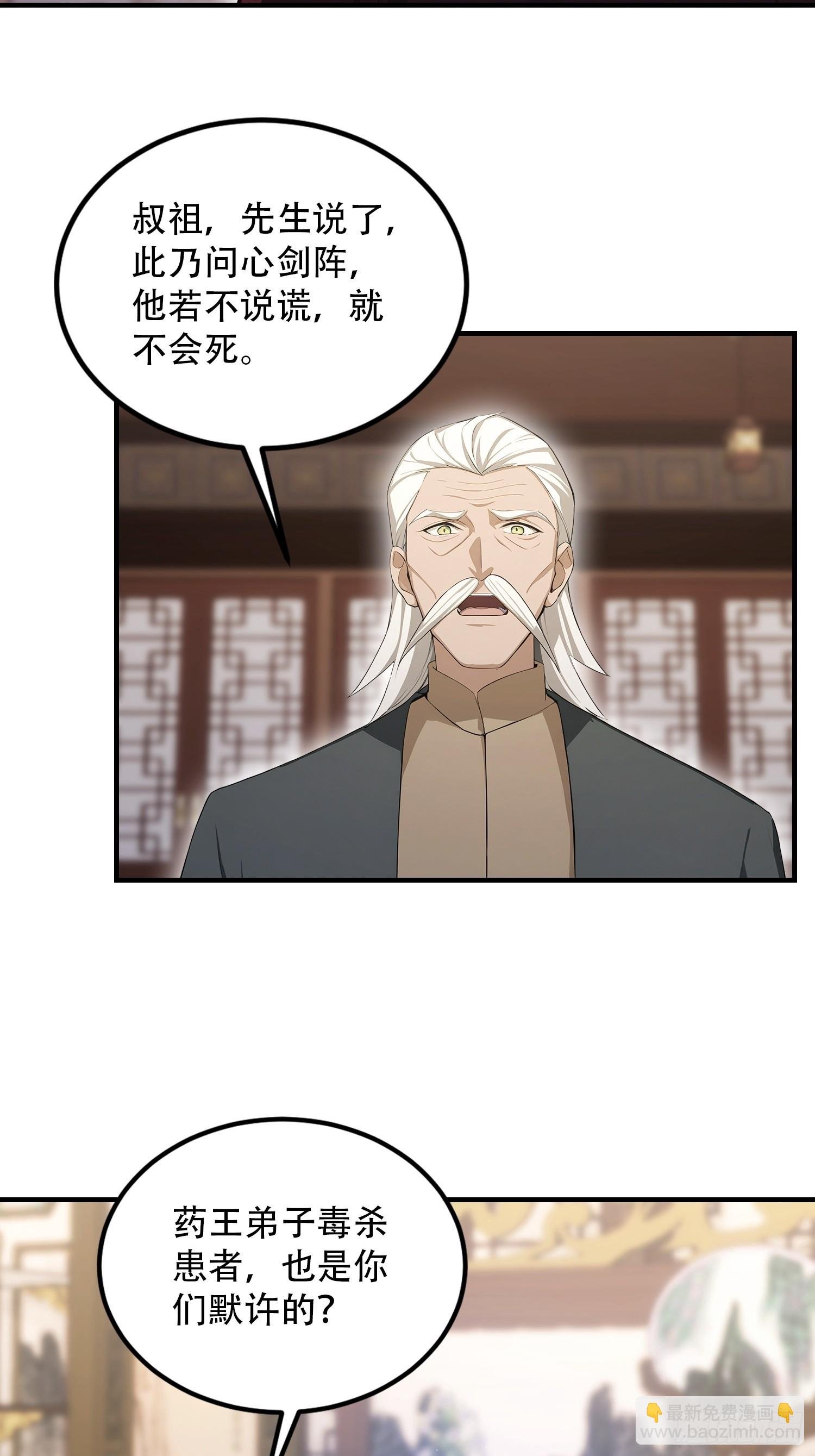 第81话 送你去见孙思邈