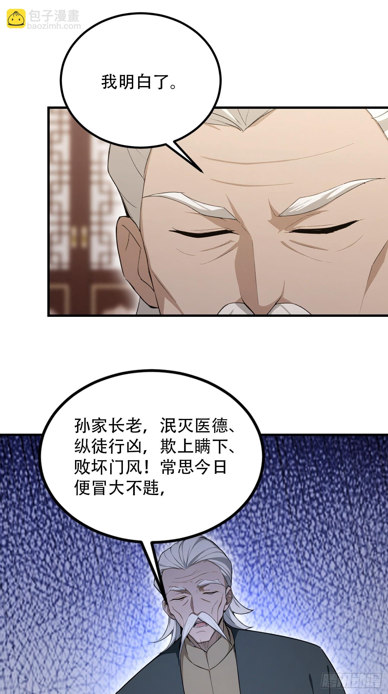 第81话 送你去见孙思邈