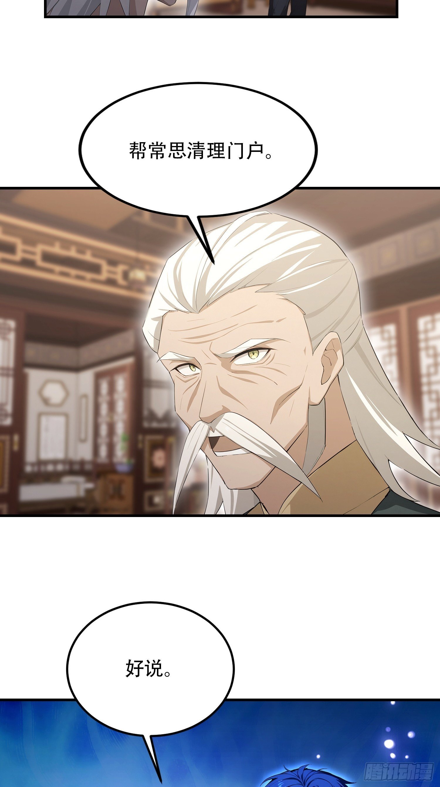 第81话 送你去见孙思邈