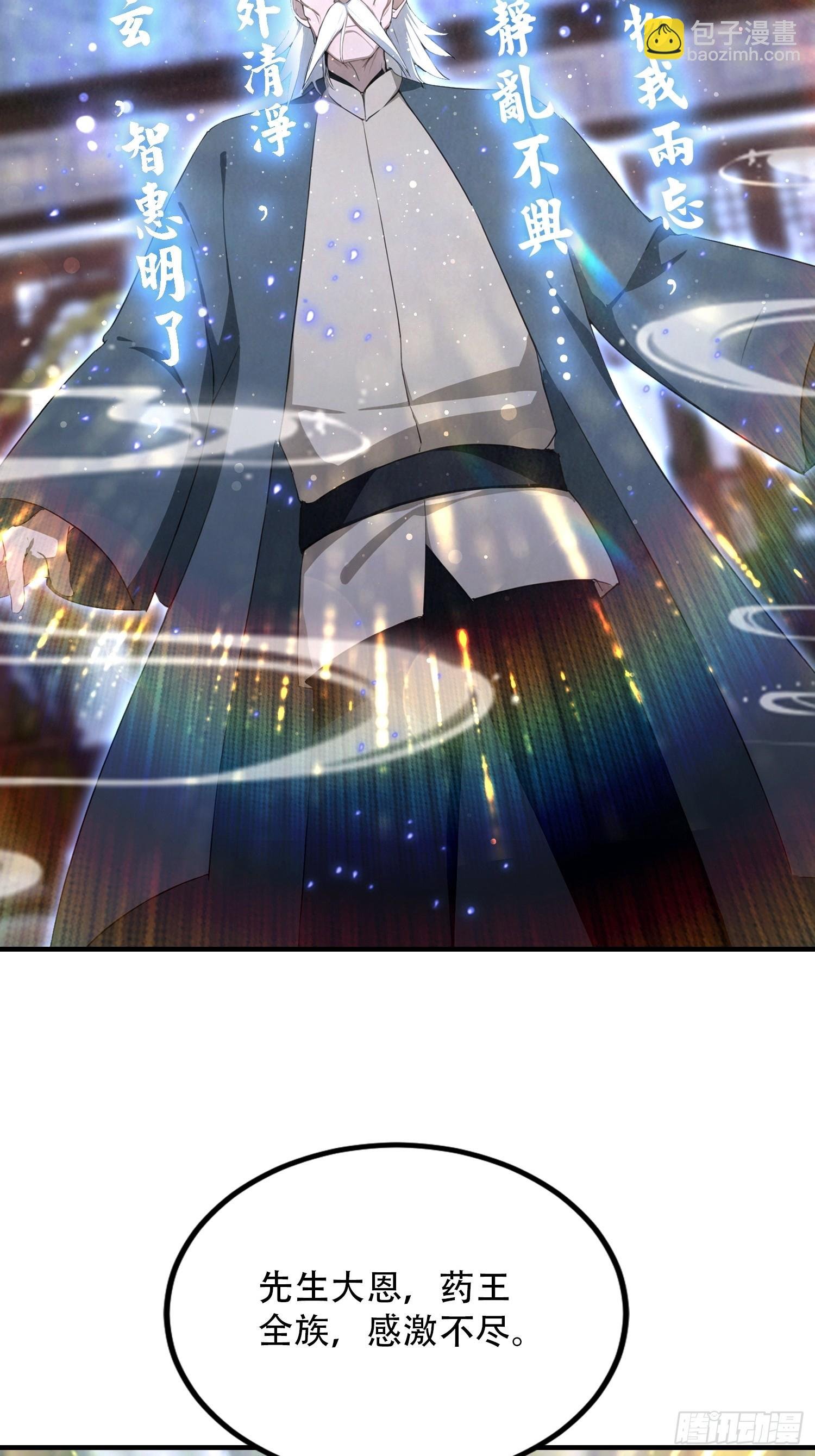 第81话 送你去见孙思邈