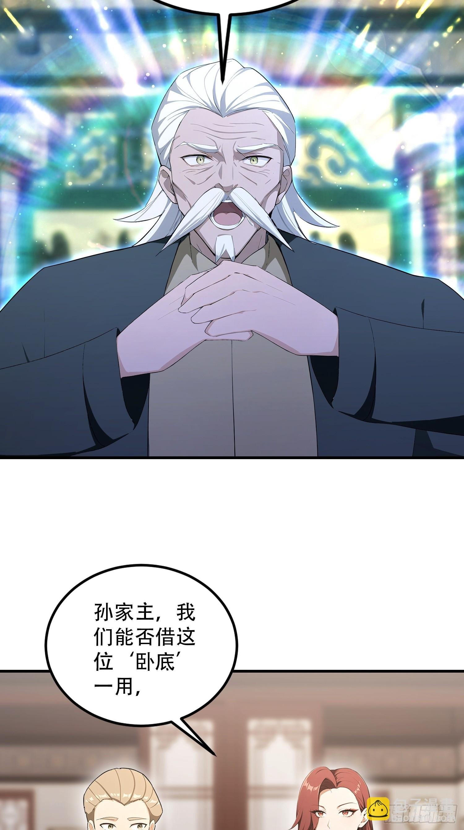 第81话 送你去见孙思邈