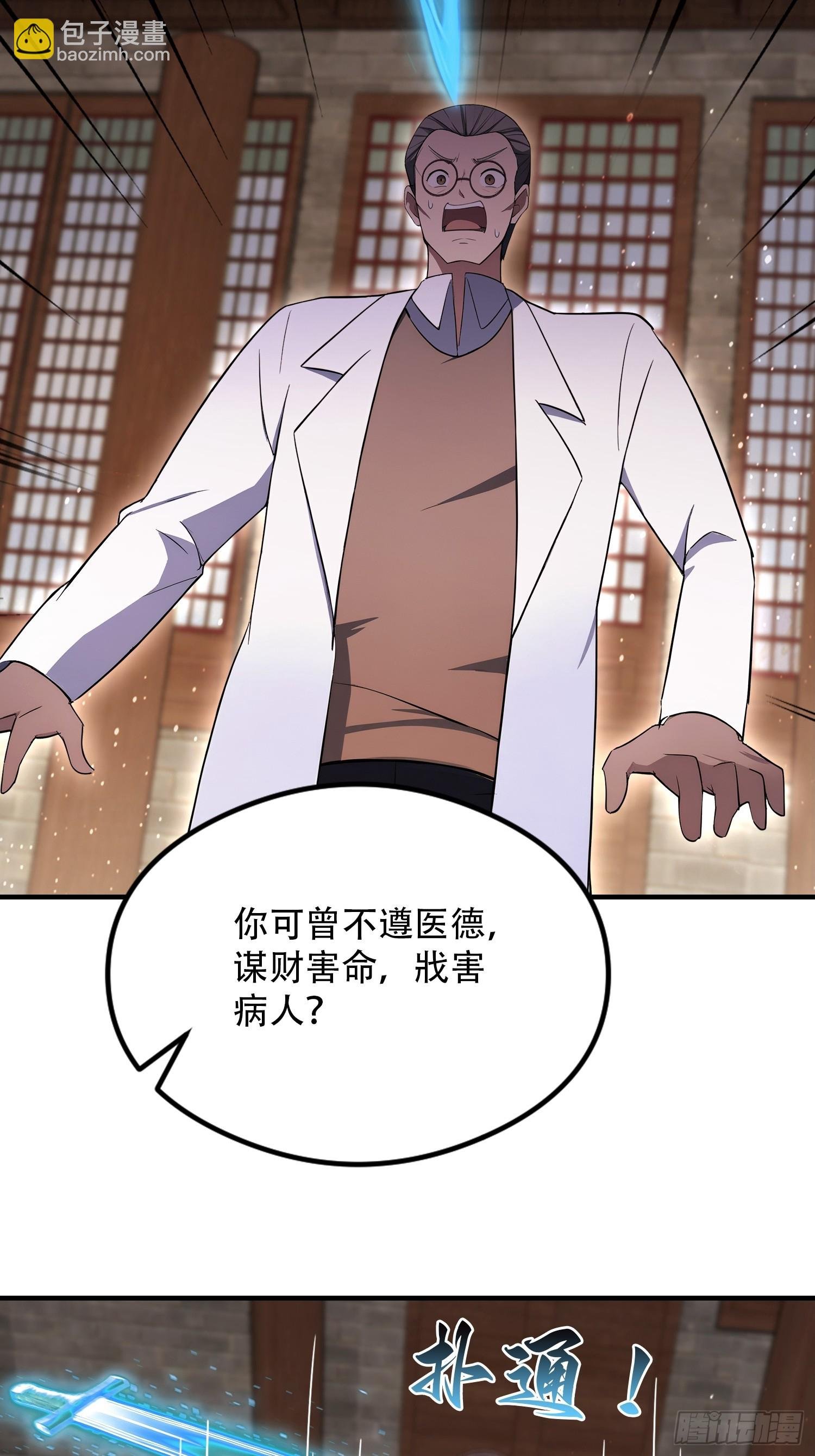 第81话 送你去见孙思邈