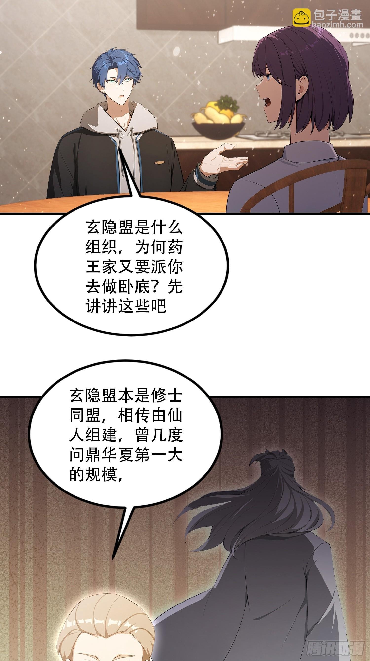 第81话 送你去见孙思邈