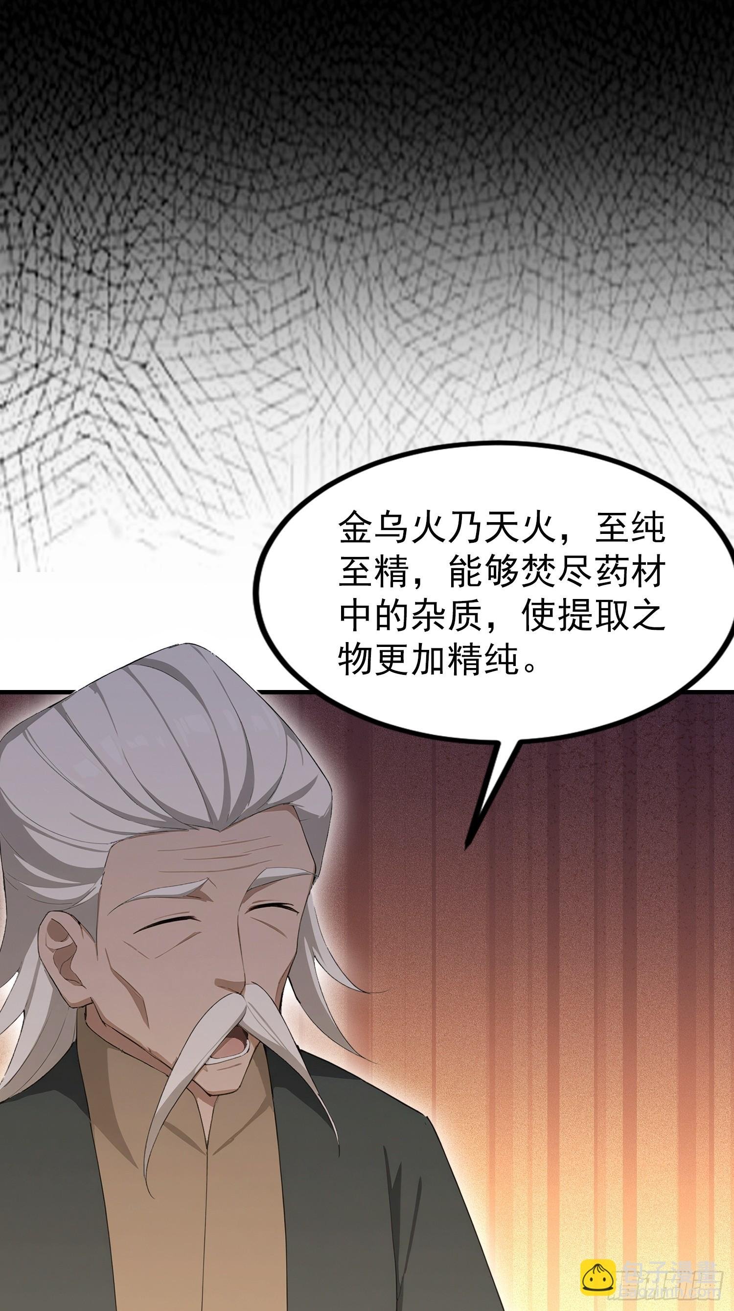第84话 羊毛出在药王身上