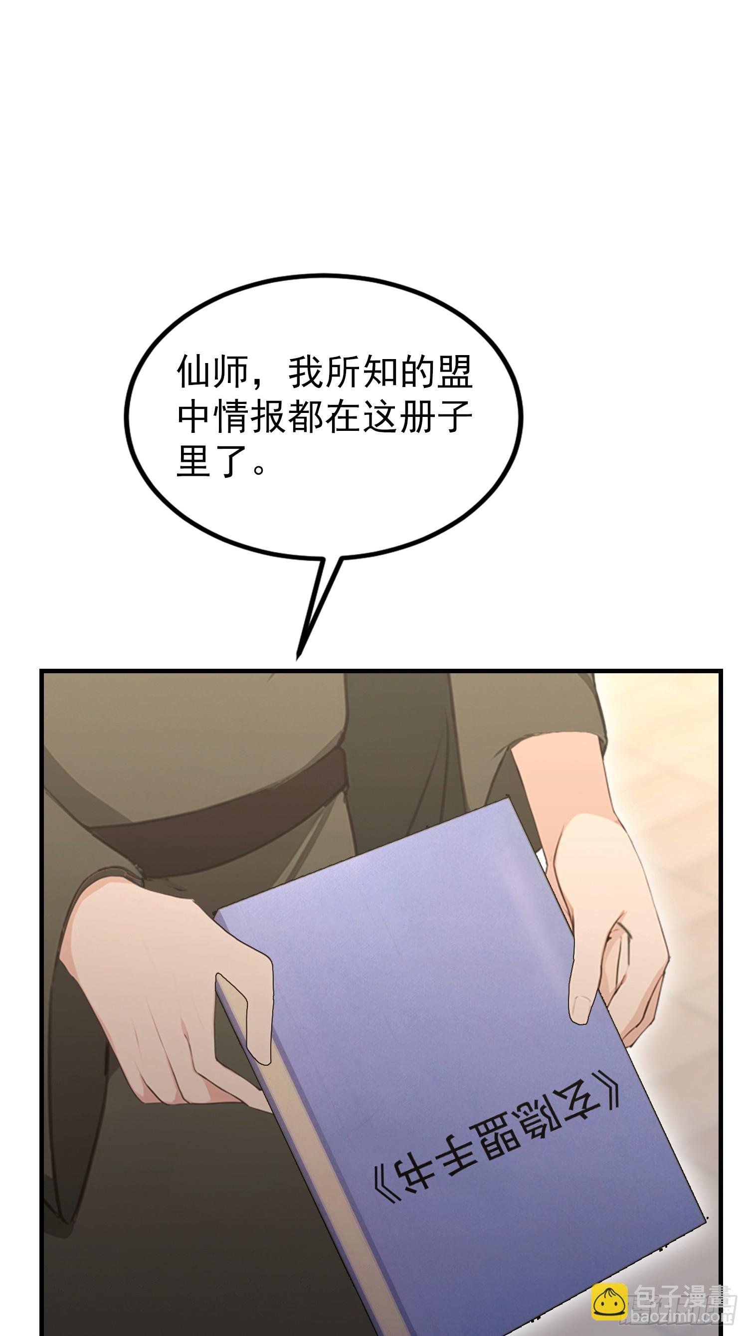 第85话 玄隐盟会员图鉴