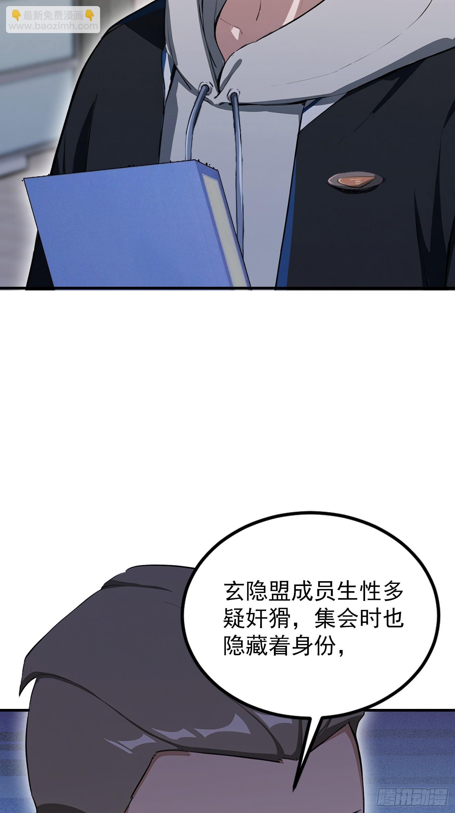 第85话 玄隐盟会员图鉴