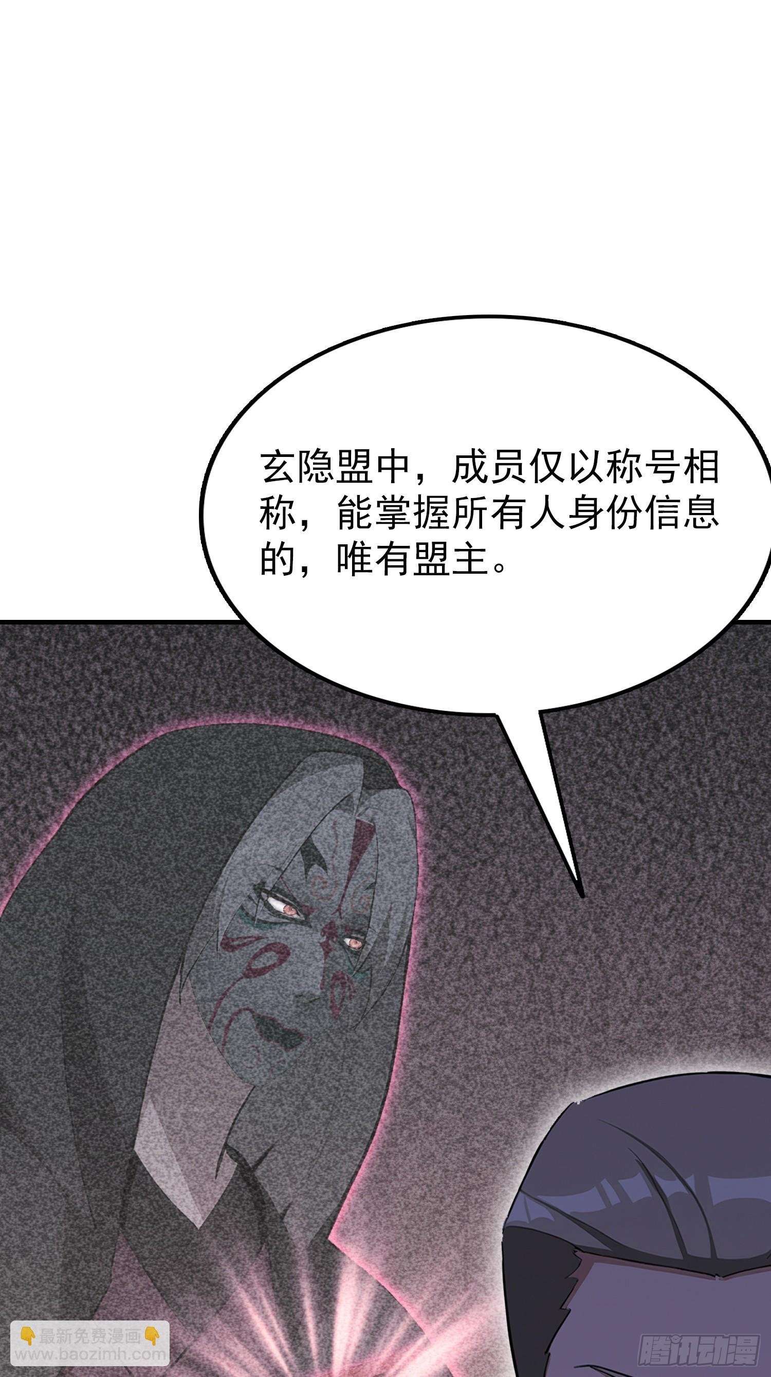 第85话 玄隐盟会员图鉴