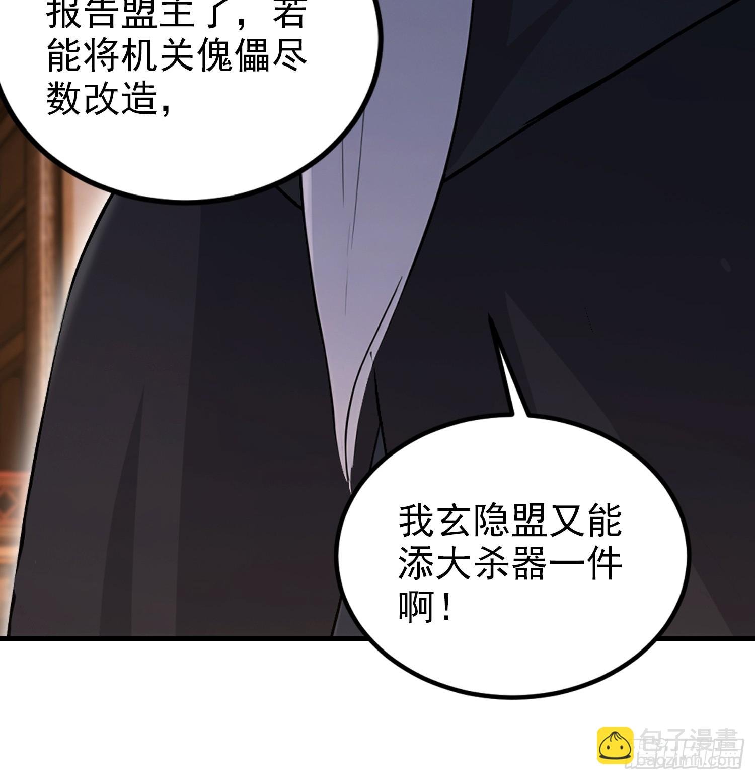 第85话 玄隐盟会员图鉴
