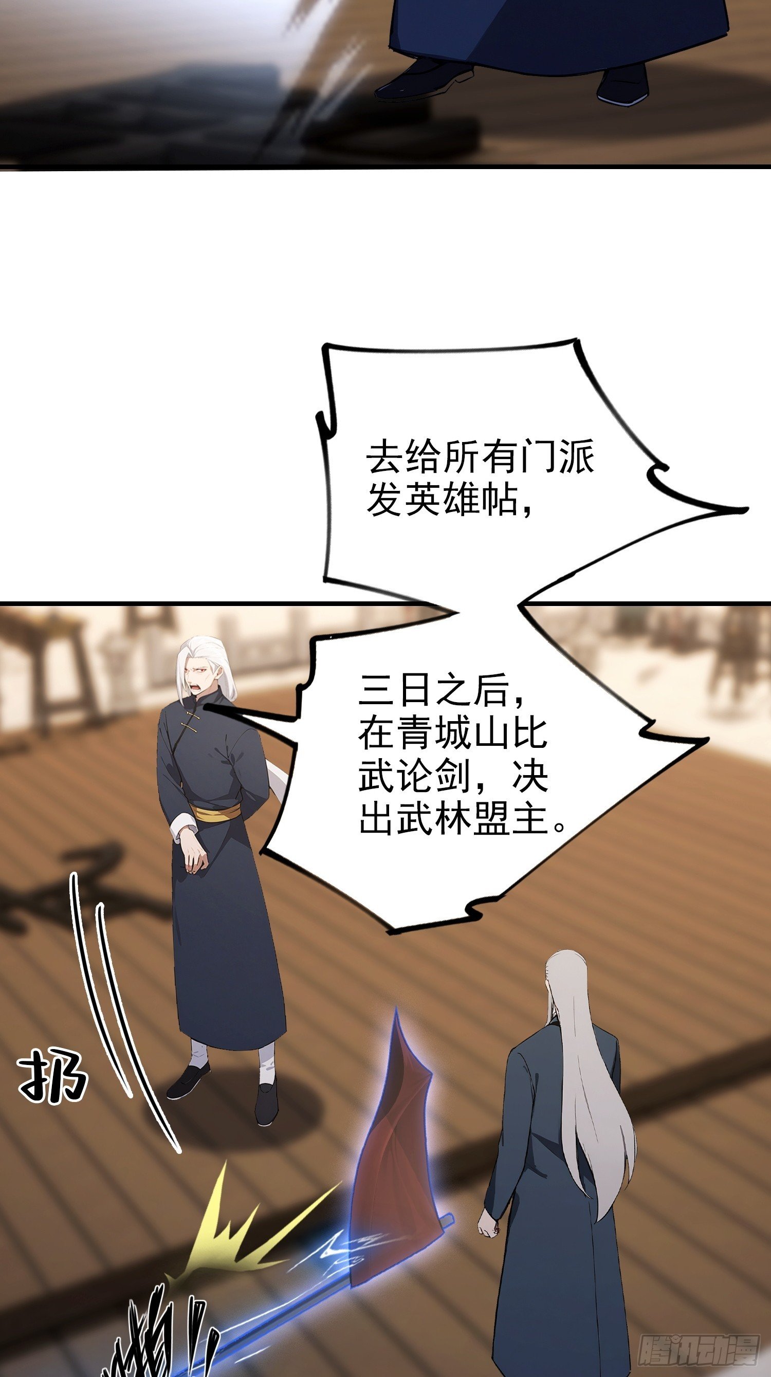 第87话 一己之力要挟整个武林