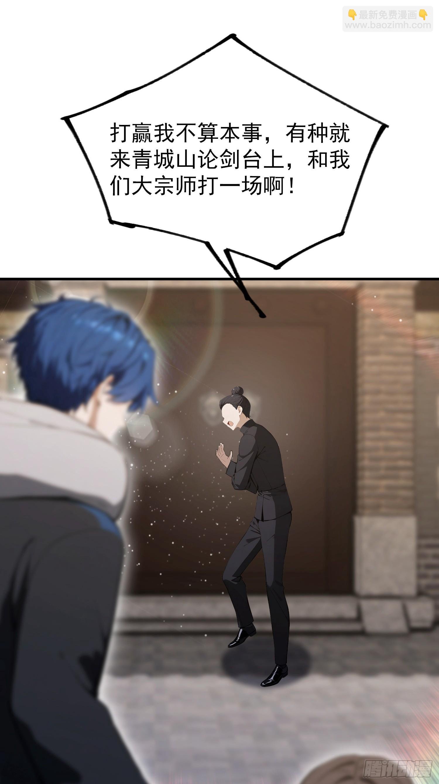 第88话 闪击古武大会
