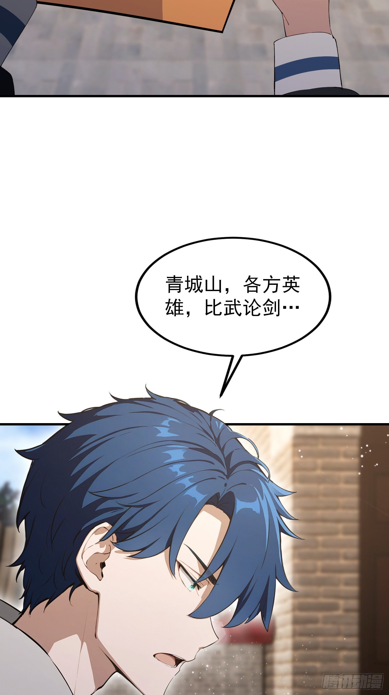 第88话 闪击古武大会