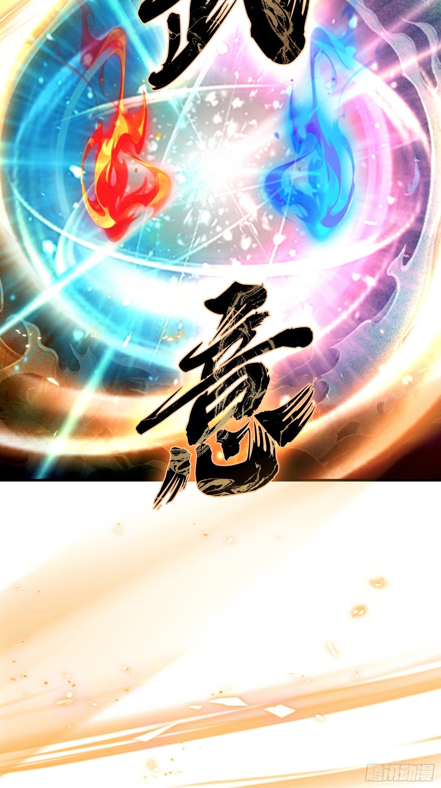 第91话 出招的尽头是拆招