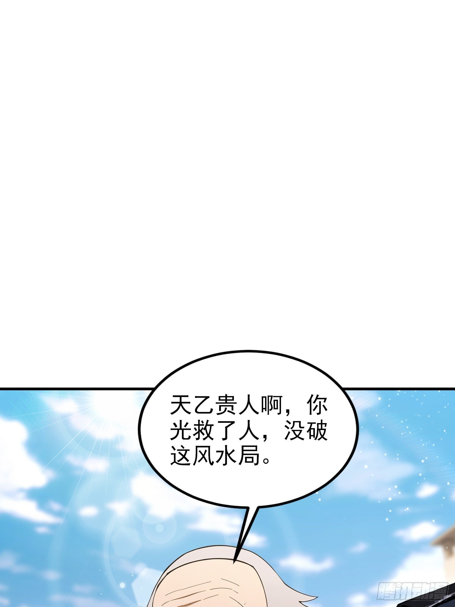 第94话 风水局中局