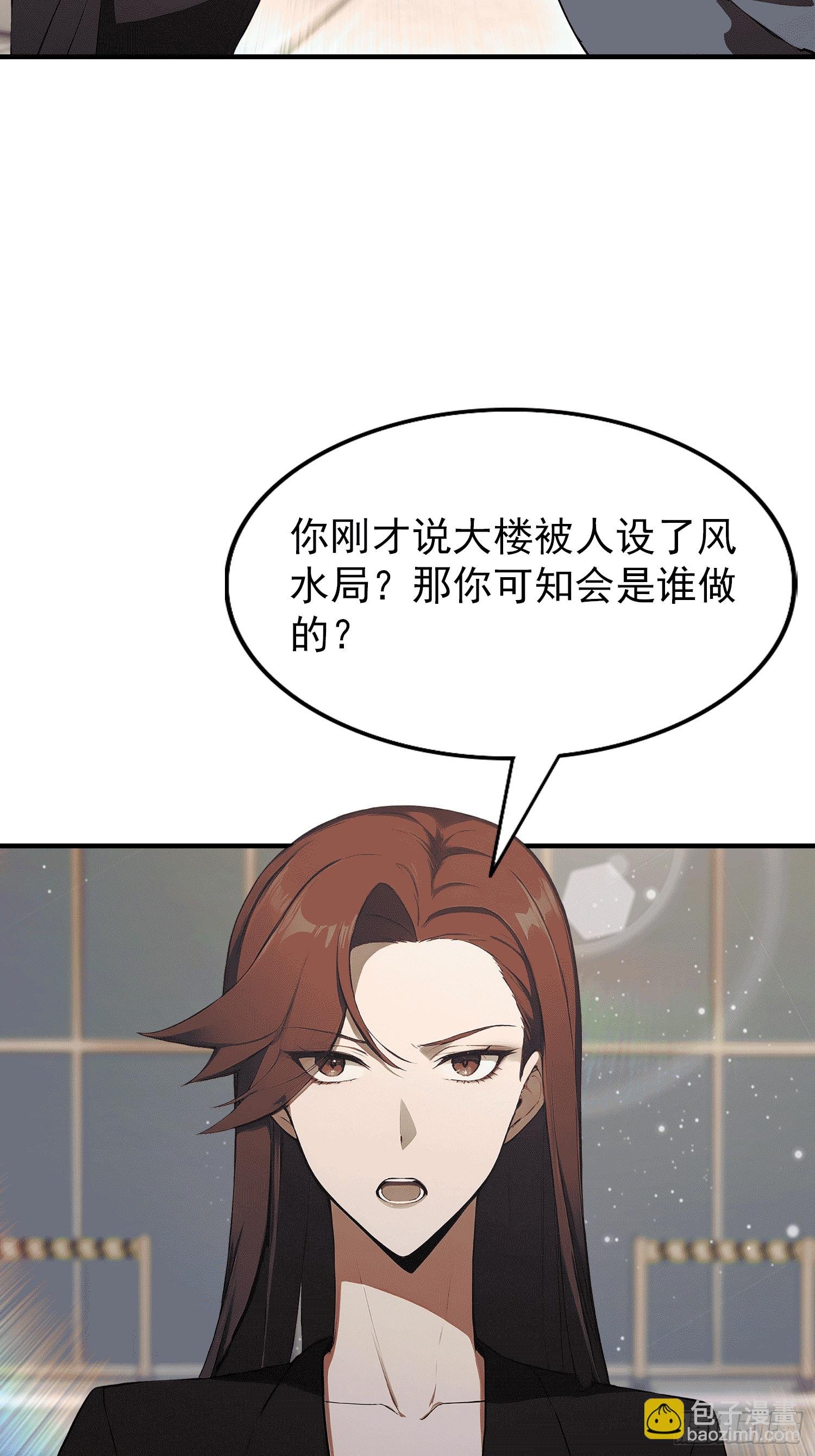 第94话 风水局中局