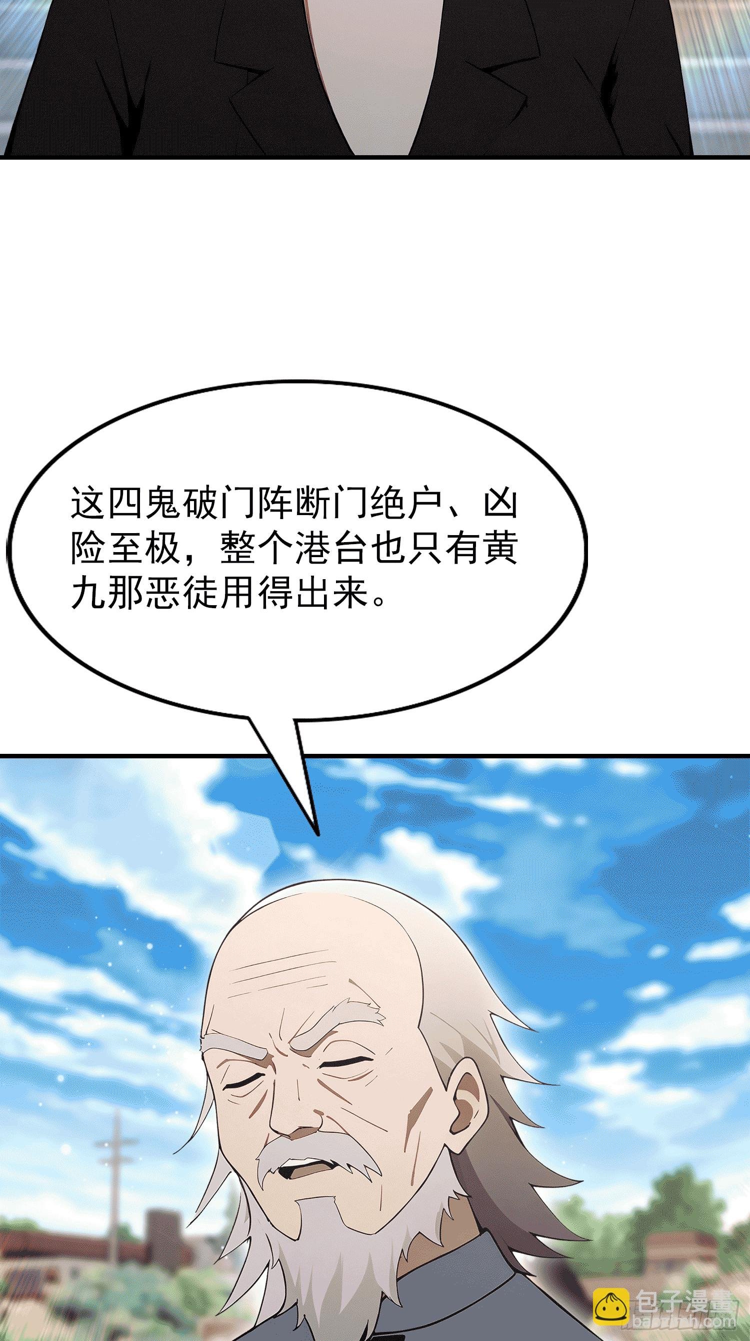 第94话 风水局中局